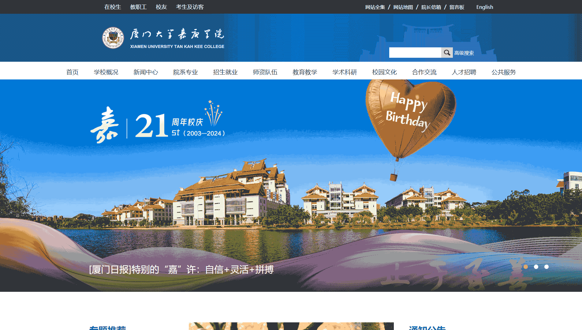 点击查看厦门大学嘉庚学院网站首屏快照大图 厦门大学嘉庚学院网站首屏快照