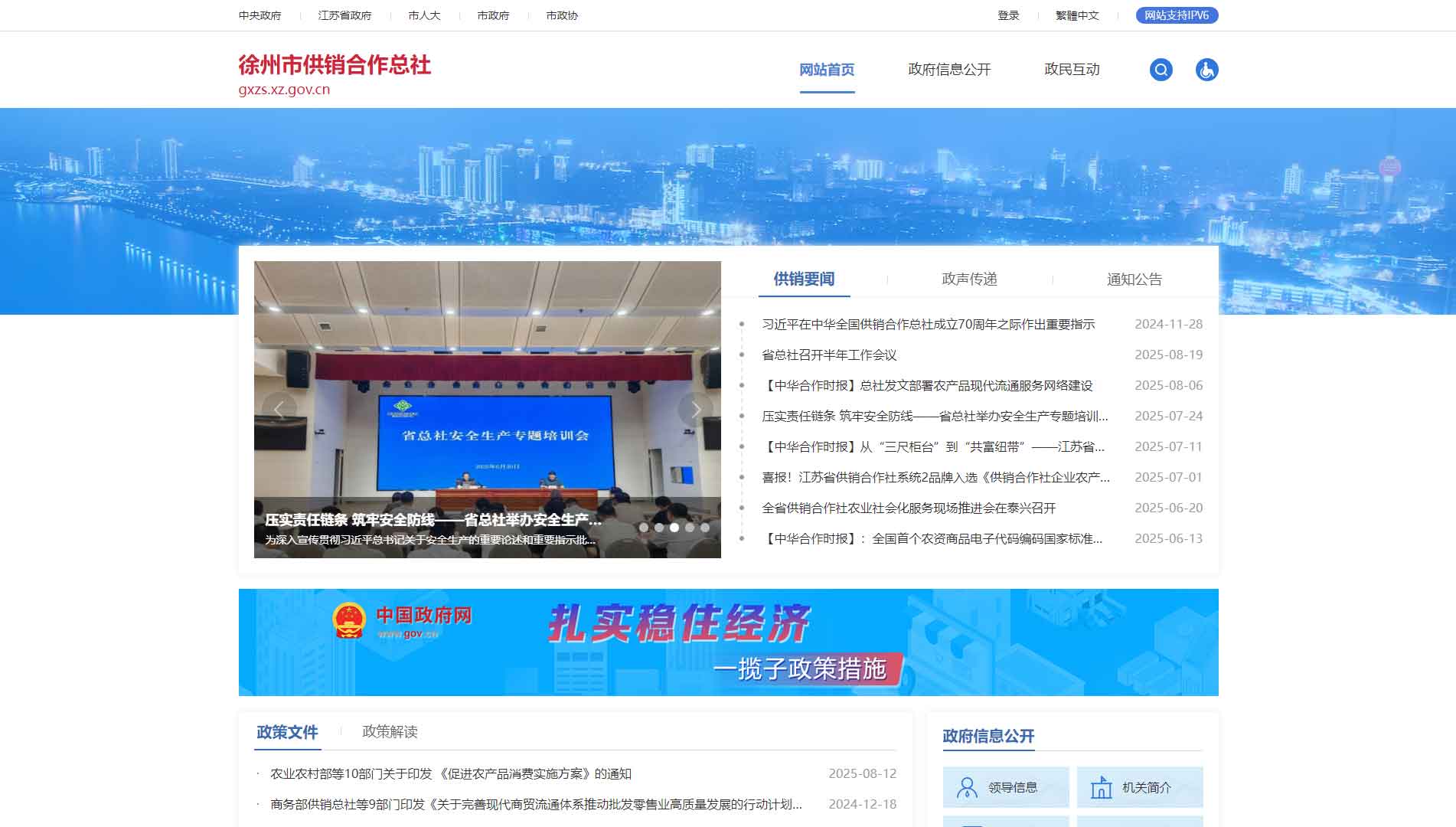 点击查看徐州市供销社网站首屏快照大图 徐州市供销社网站首屏快照