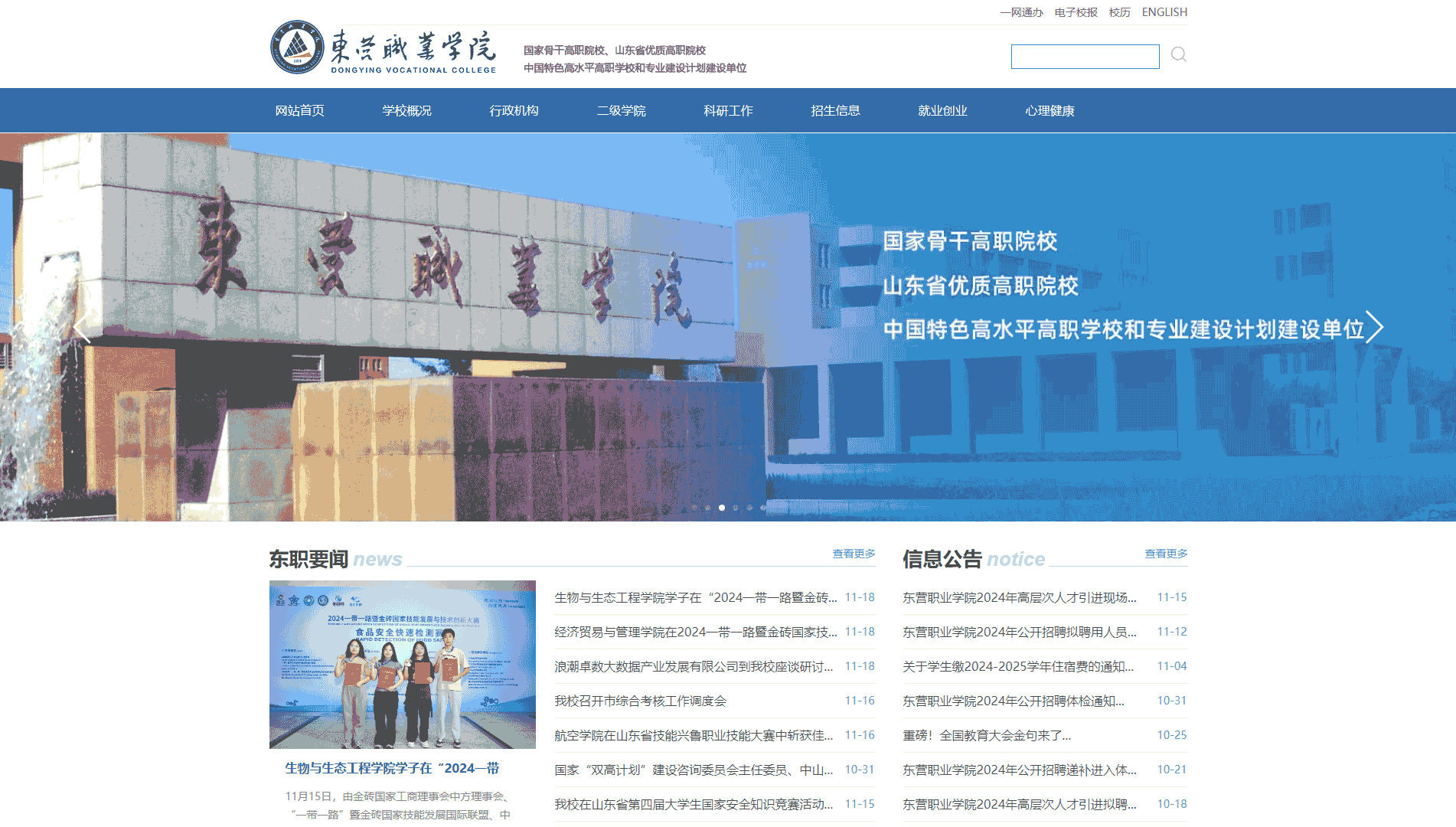 点击查看东营职业学院网站首屏快照大图 东营职业学院网站首屏快照