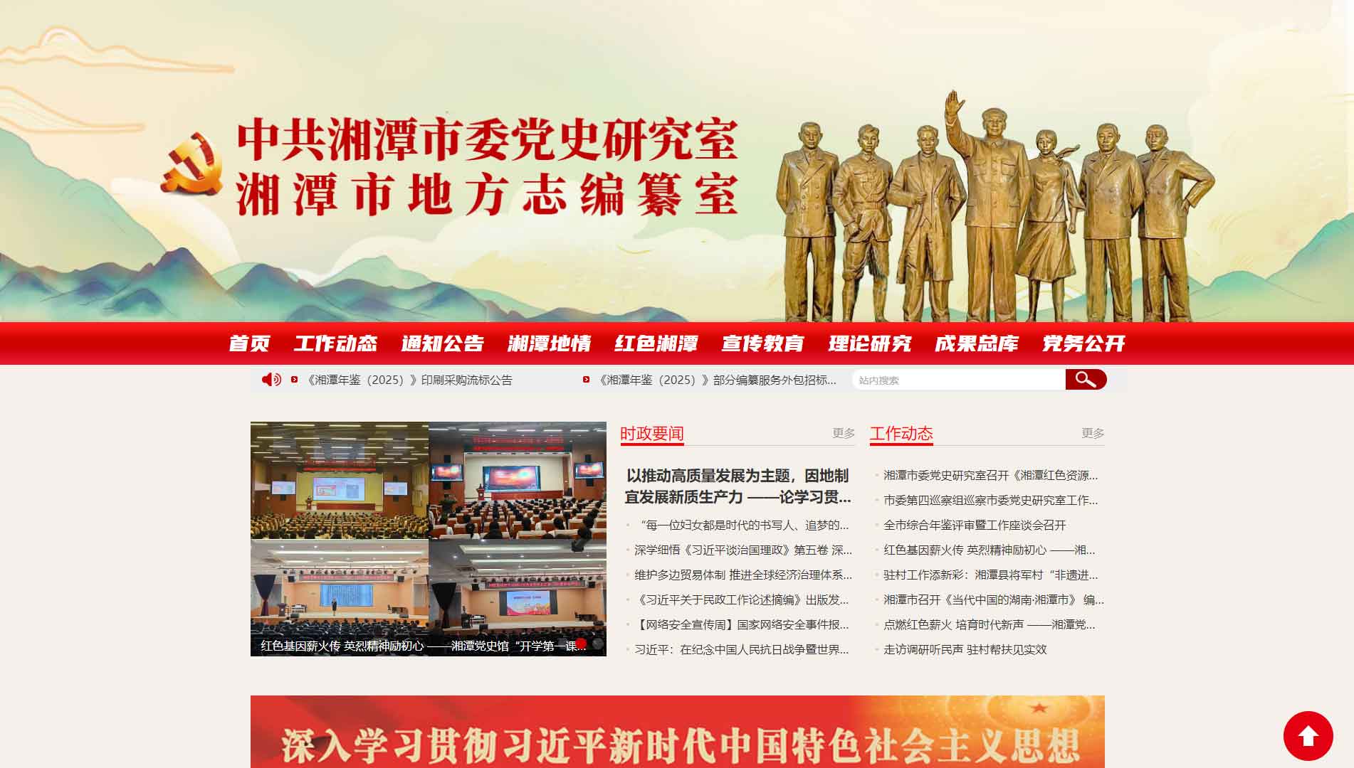 点击查看湘潭党史方志网网站首屏快照大图 湘潭党史方志网网站首屏快照