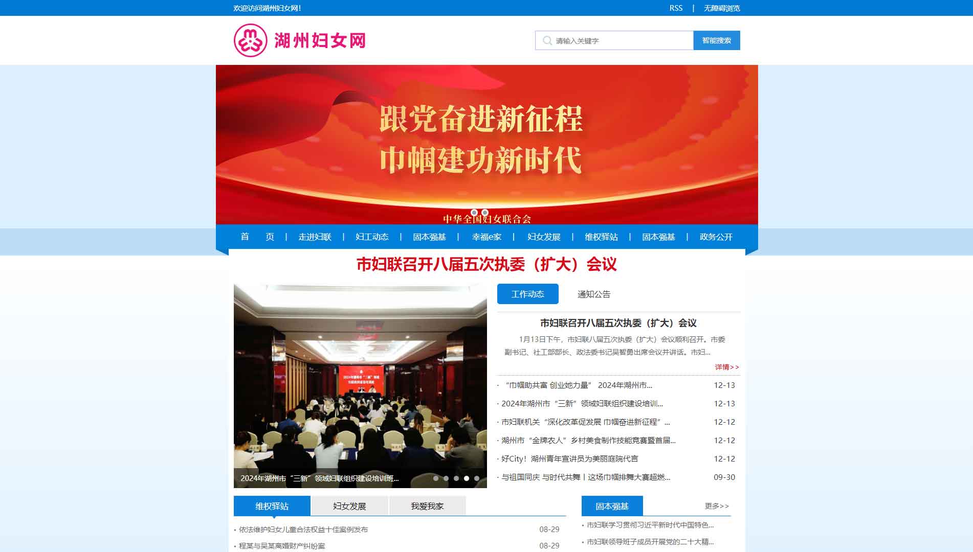 点击查看湖州市妇联网站首屏快照大图 湖州市妇联网站首屏快照
