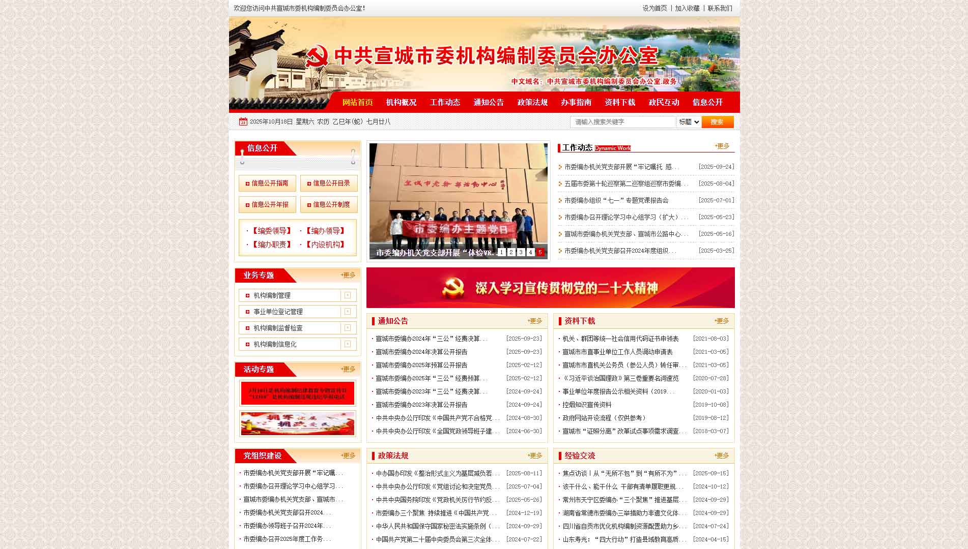 宣城市编办网站首屏快照