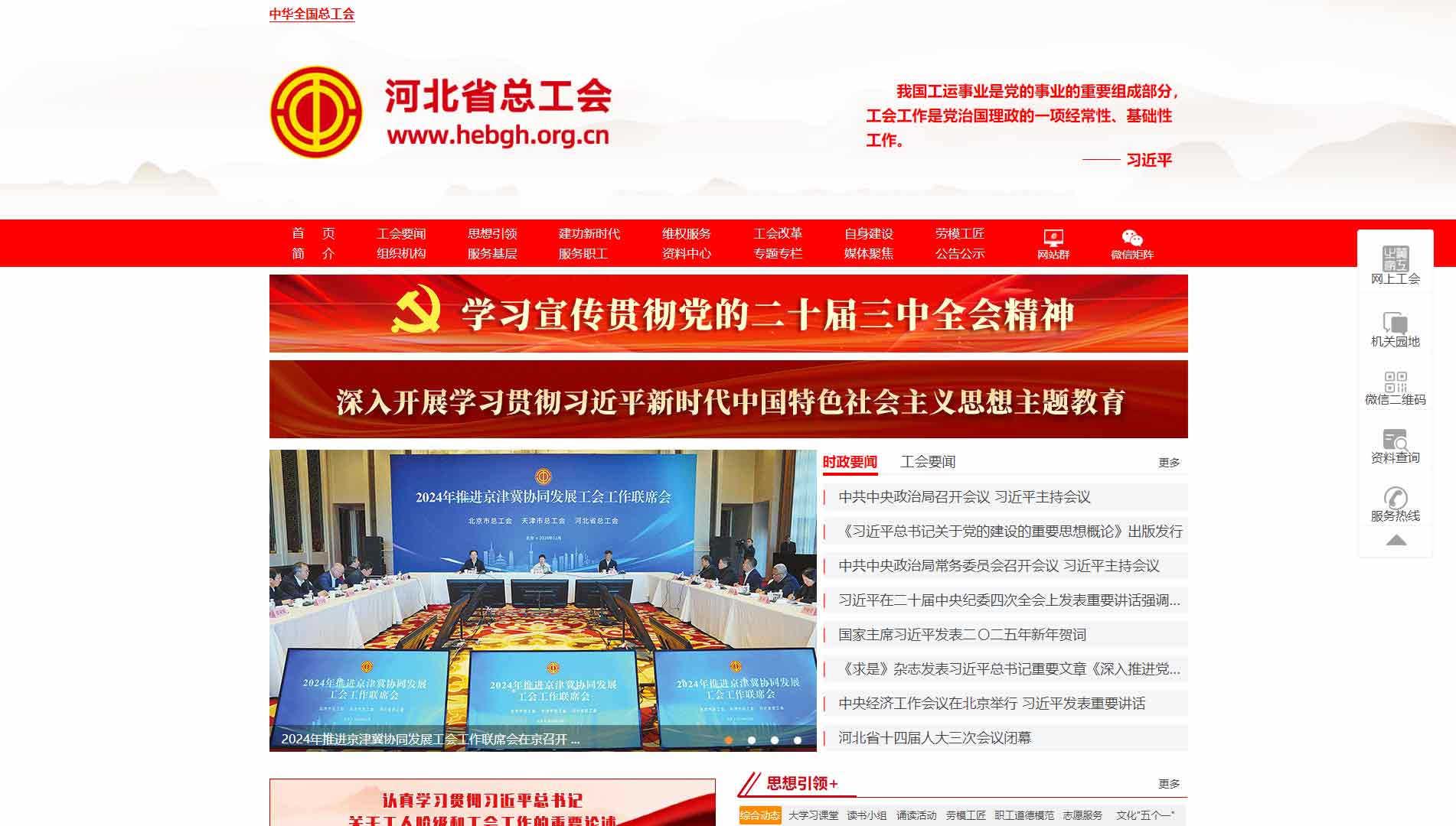 点击查看河北省总工会网站首屏快照大图 河北省总工会网站首屏快照