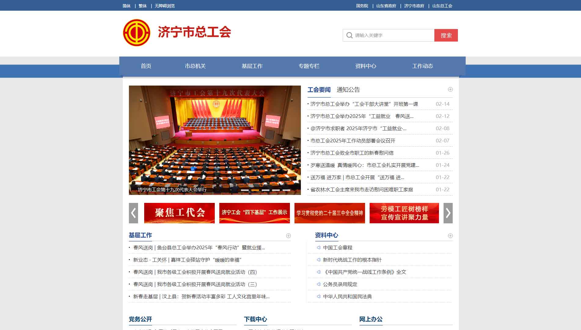 点击查看济宁市总工会网站首屏快照大图 济宁市总工会网站首屏快照