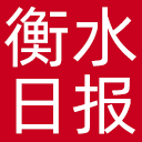 衡水日报网站图标