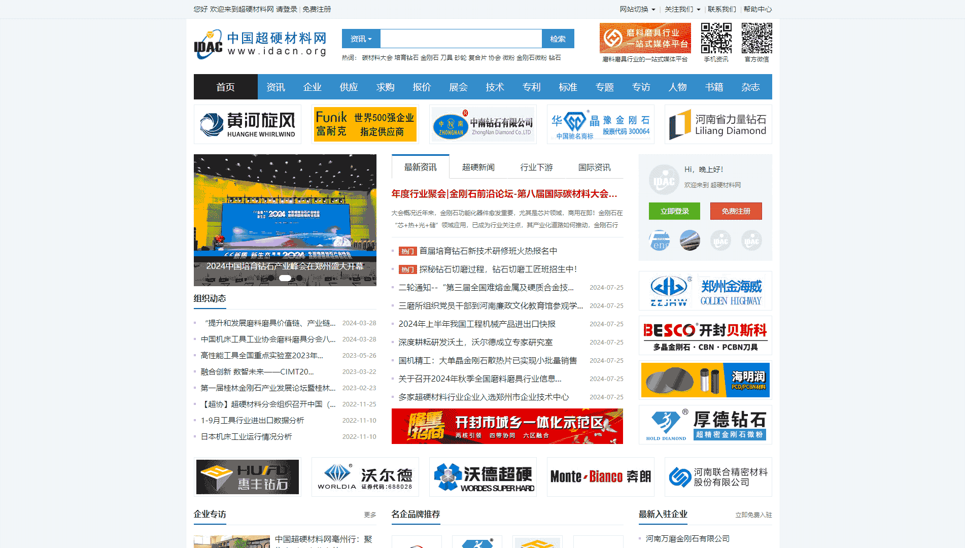 超硬材料网网站首屏快照
