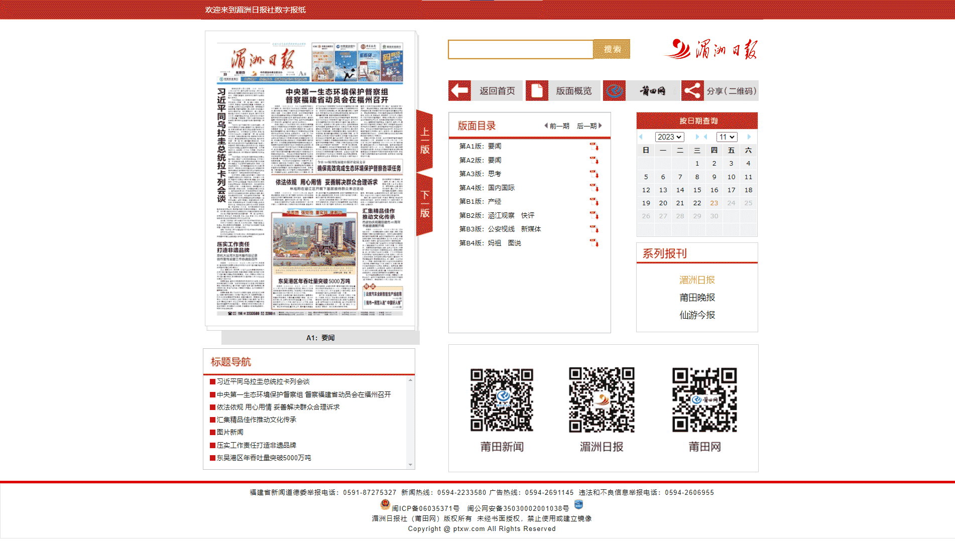 湄洲日报网站首屏快照