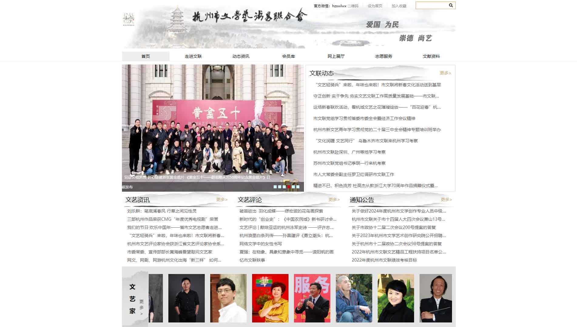 点击查看杭州市文联网站首屏快照大图 杭州市文联网站首屏快照