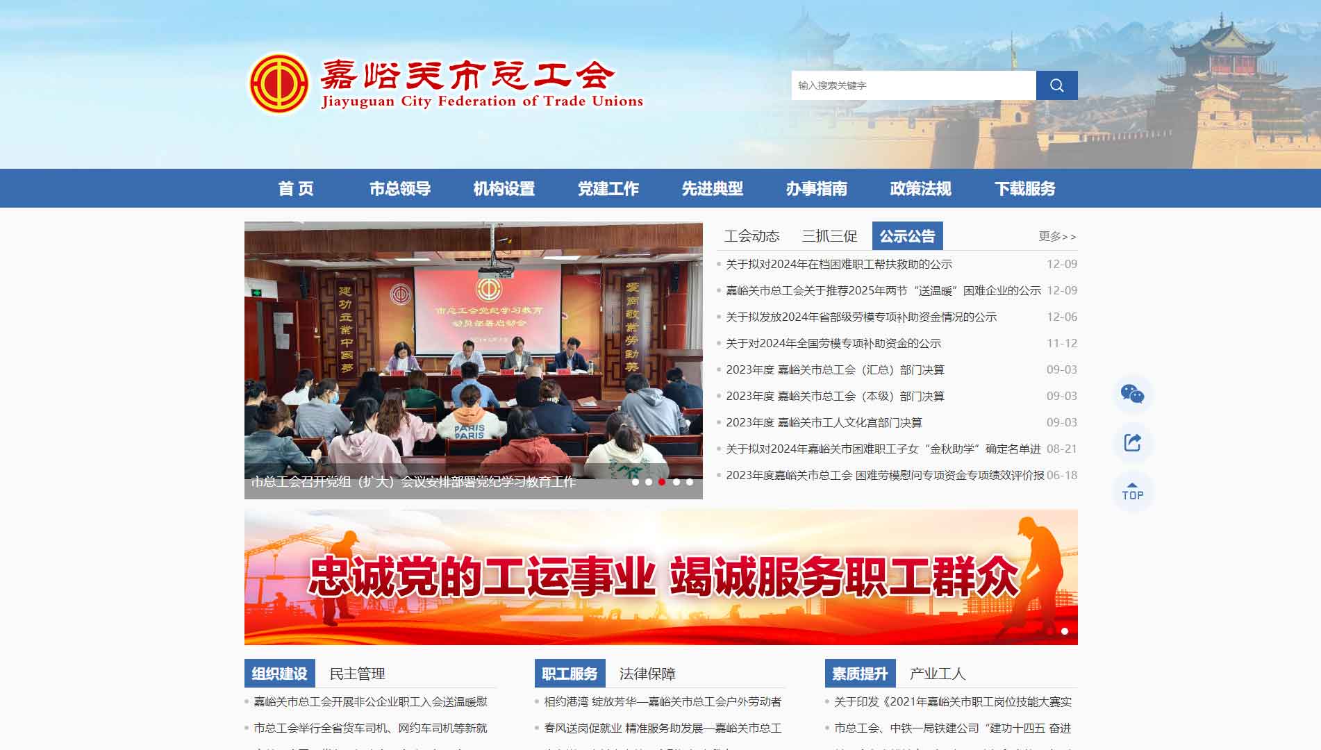 点击查看嘉峪关市总工会网站首屏快照大图 嘉峪关市总工会网站首屏快照