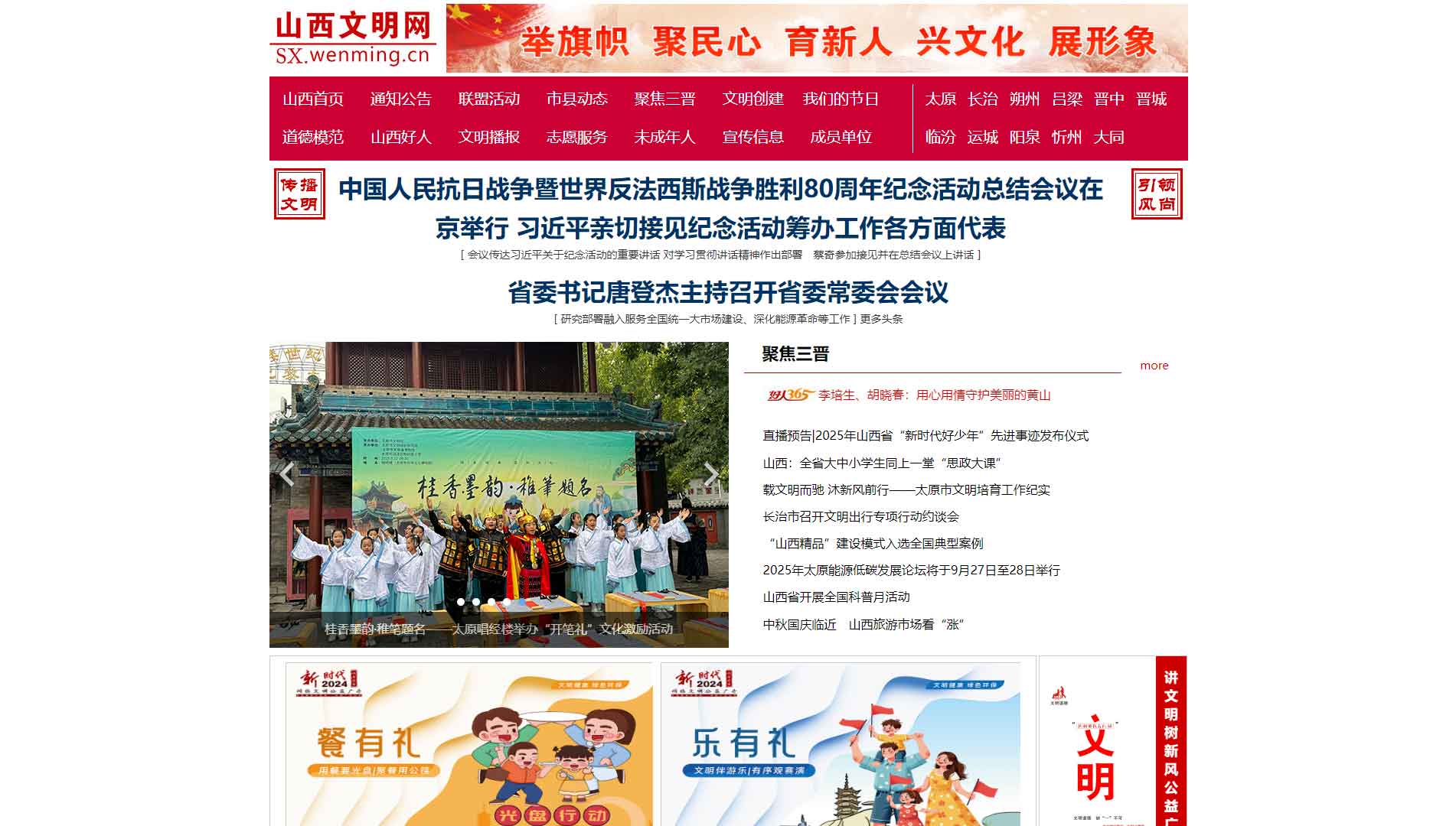 点击查看山西文明网网站首屏快照大图 山西文明网网站首屏快照