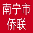 南宁市侨联网站图标
