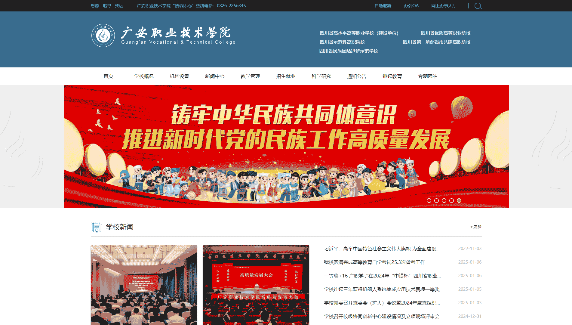 点击查看广安职业技术学院网站首屏快照大图 广安职业技术学院网站首屏快照