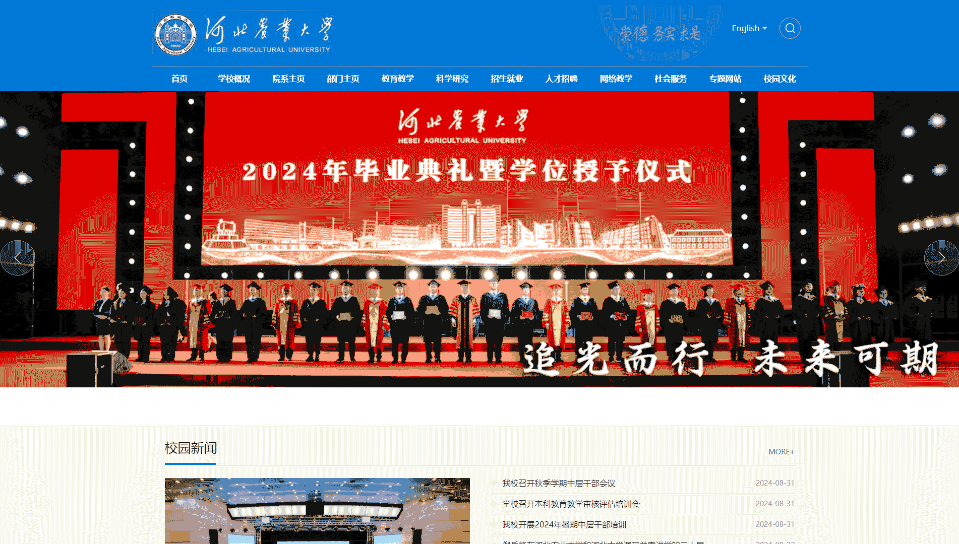 点击查看河北农业大学网站首屏快照大图 河北农业大学网站首屏快照