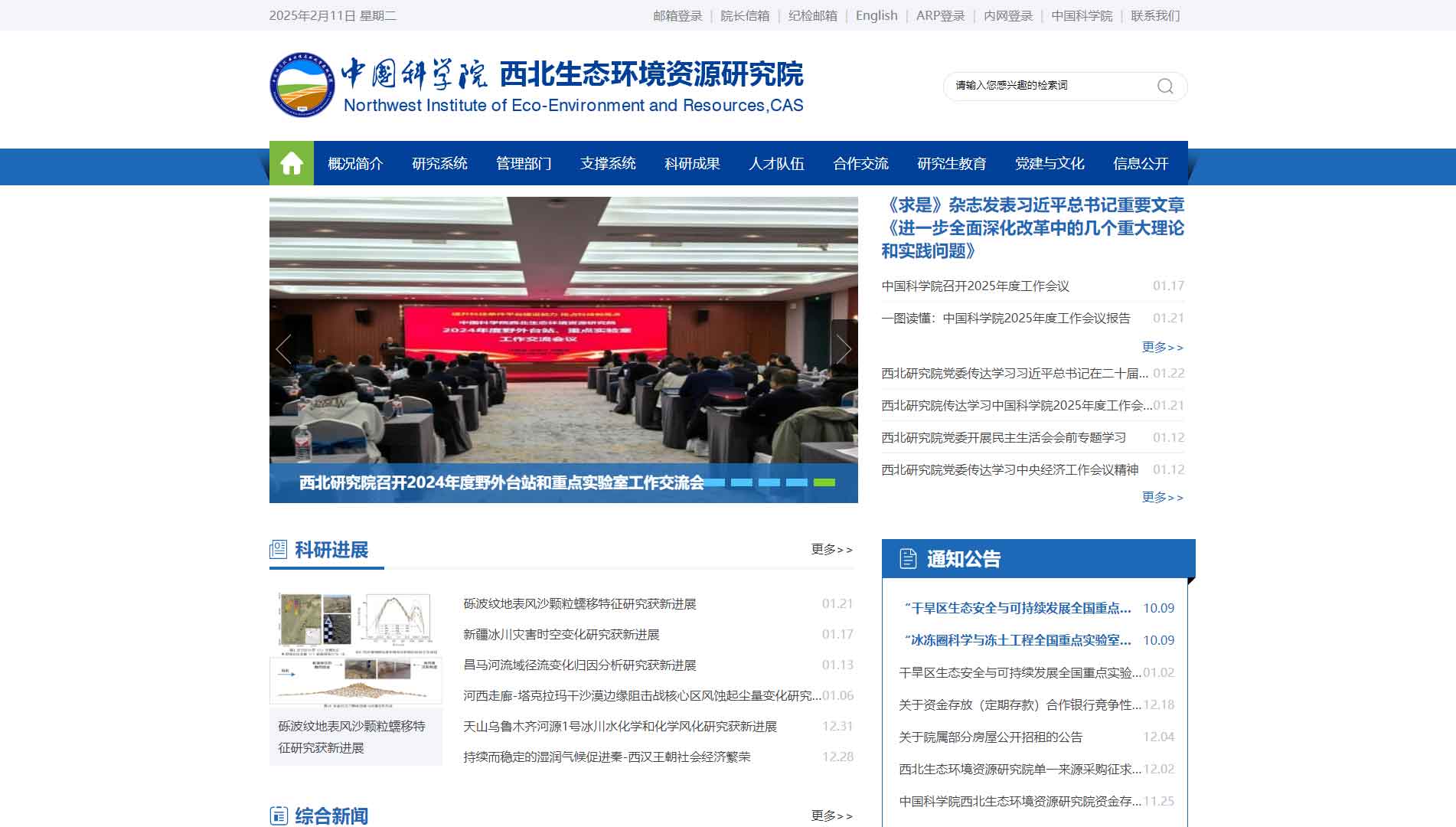 点击查看中国科学院西北生态环境资源研究院网站首屏快照大图 中国科学院西北生态环境资源研究院网站首屏快照