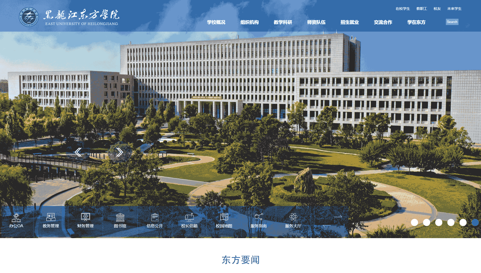 点击查看黑龙江东方学院网站首屏快照大图 黑龙江东方学院网站首屏快照