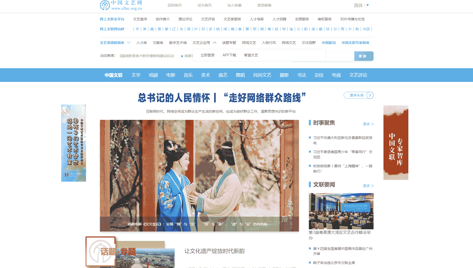 点击查看中国文联网站首屏快照大图 中国文联网站首屏快照
