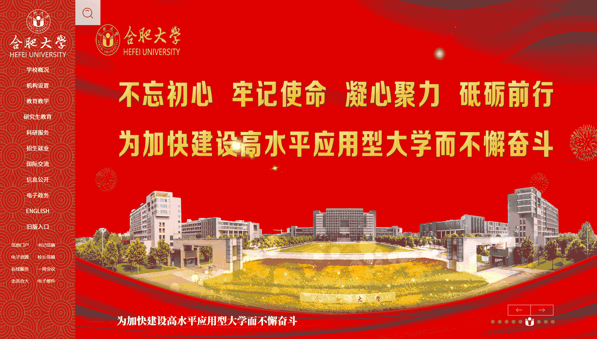 点击查看合肥大学网站首屏快照大图 合肥大学网站首屏快照