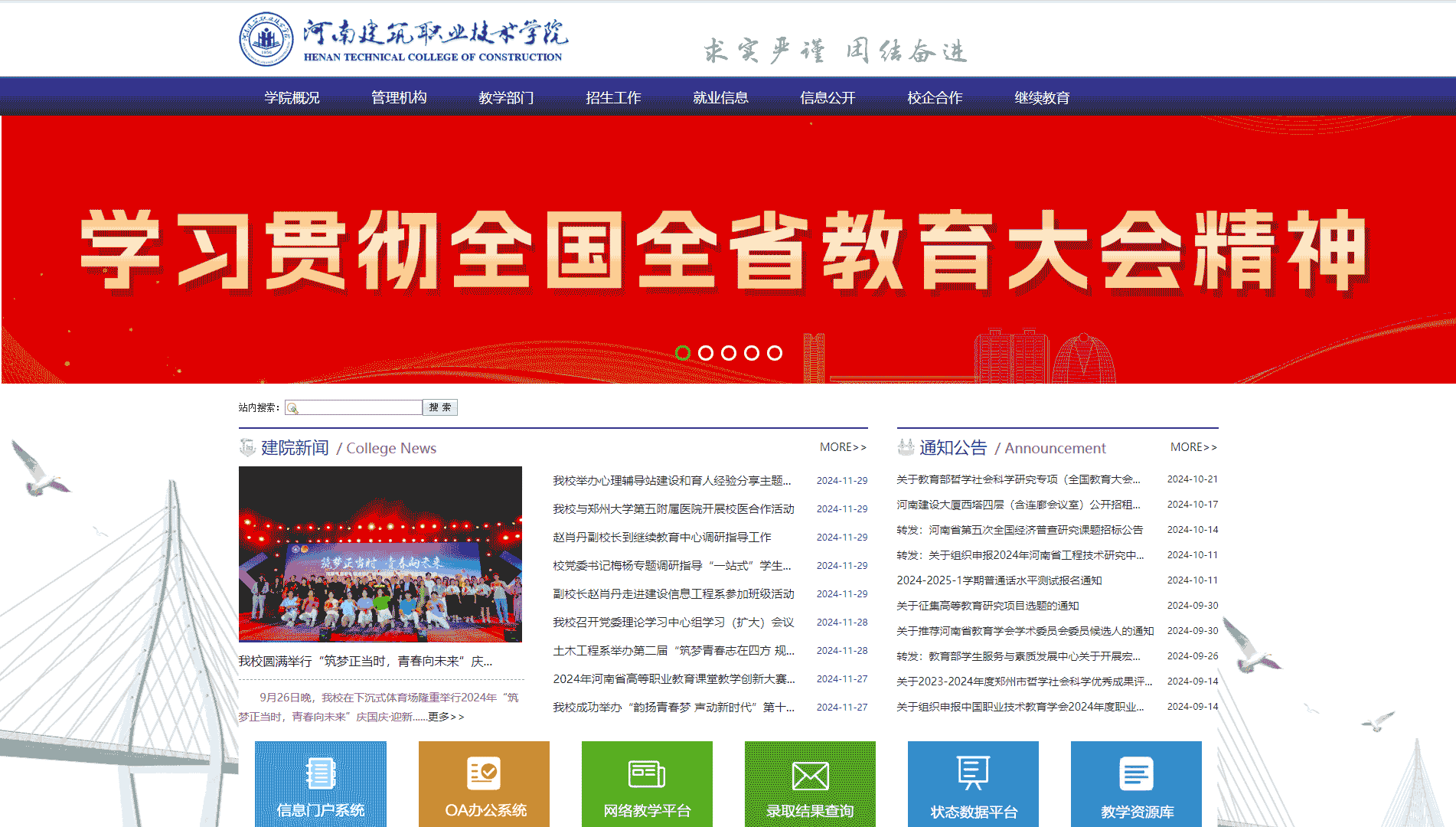 点击查看河南建筑职业技术学院网站首屏快照大图 河南建筑职业技术学院网站首屏快照