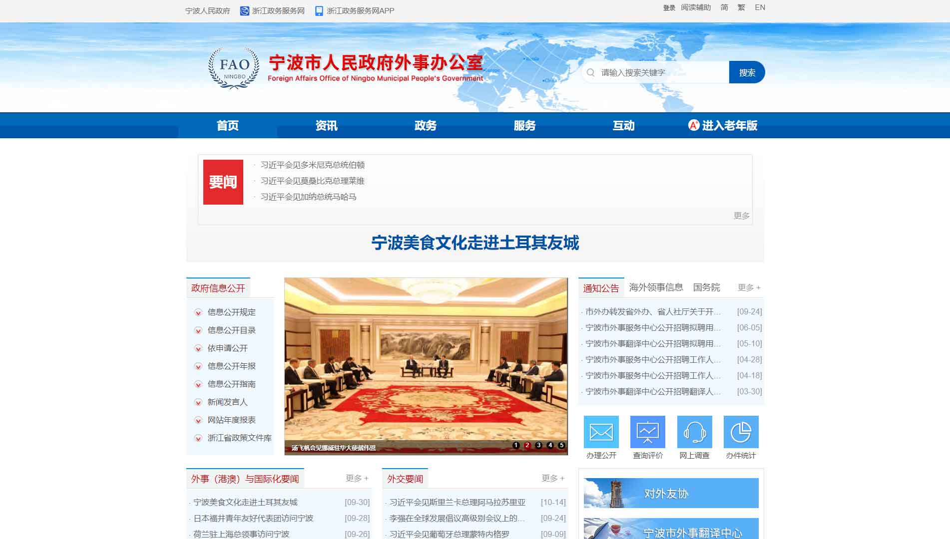 点击查看宁波市外办网站首屏快照大图 宁波市外办网站首屏快照