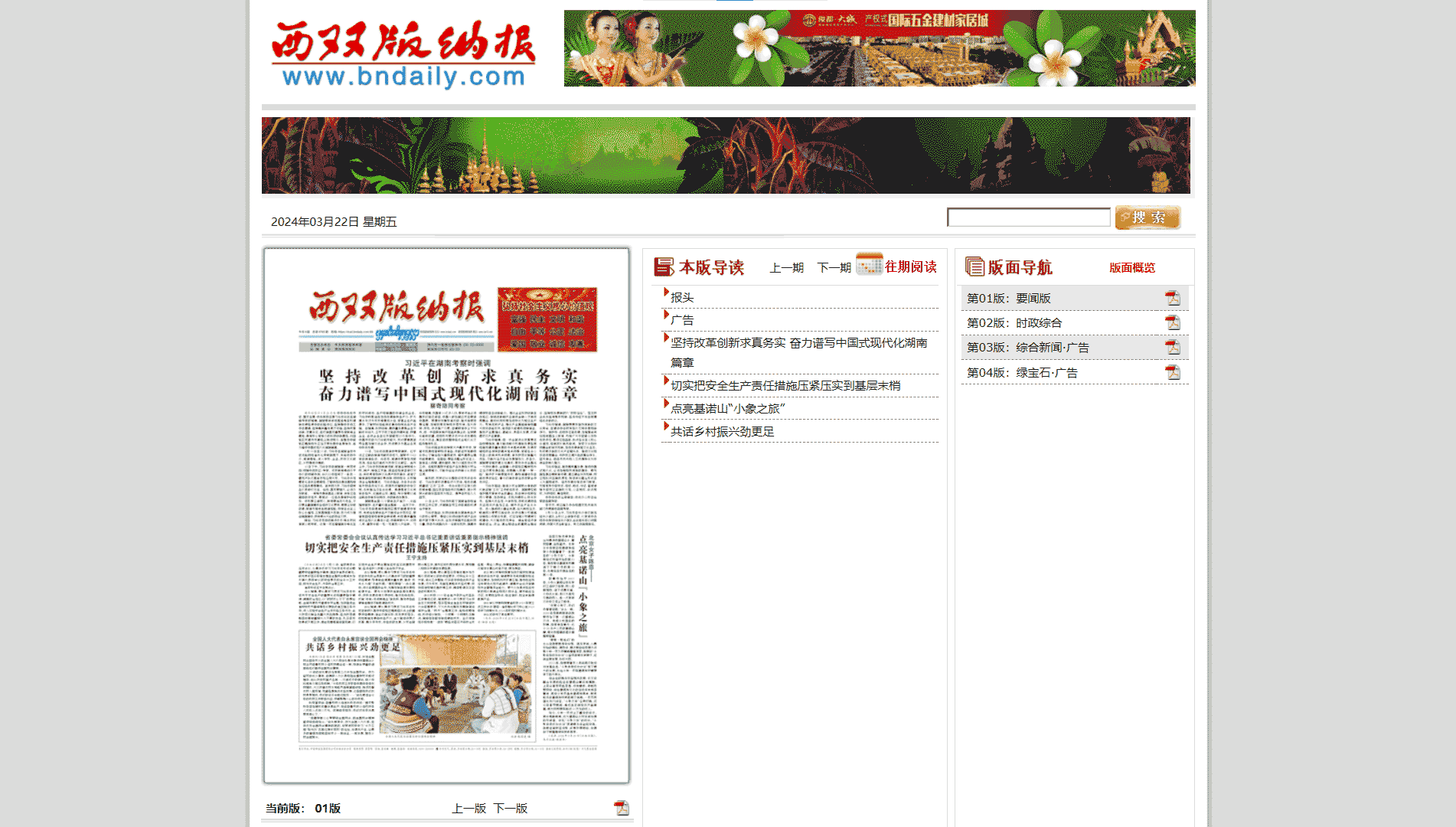 西双版纳报网站首屏快照
