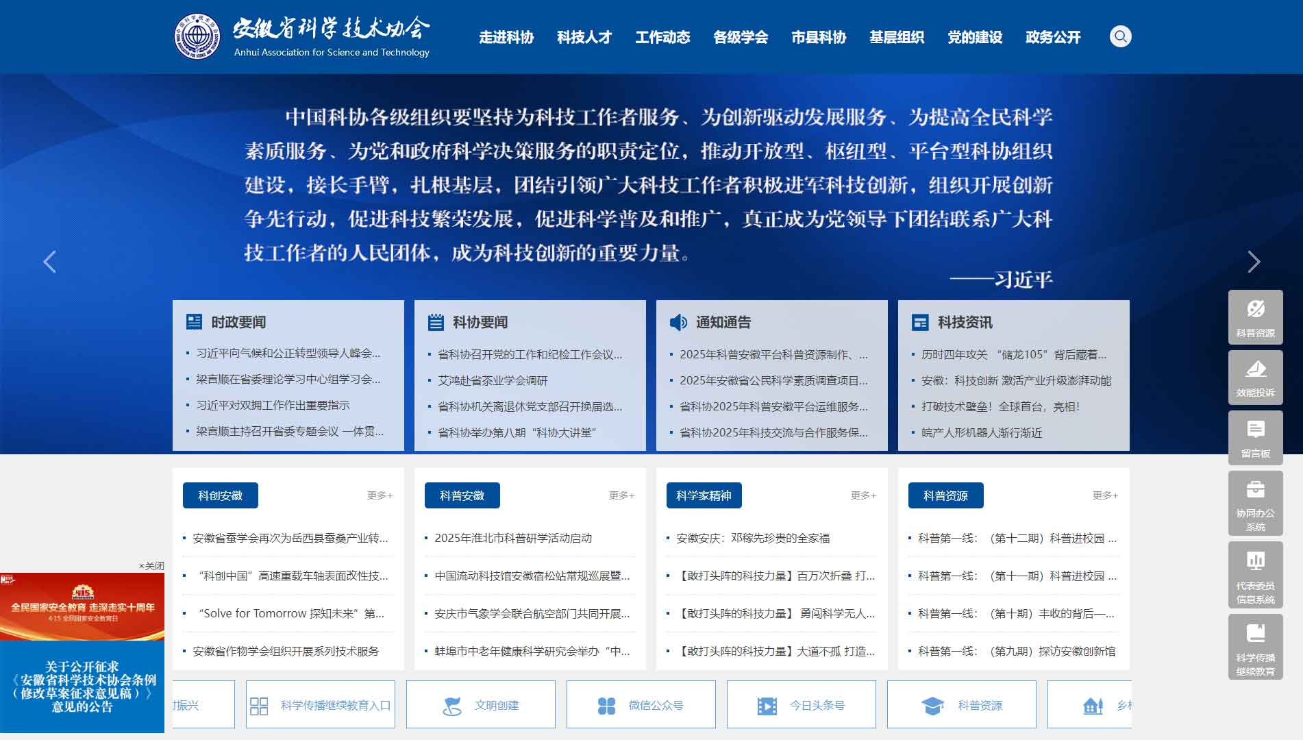 点击查看安徽省科协网站首屏快照大图 安徽省科协网站首屏快照