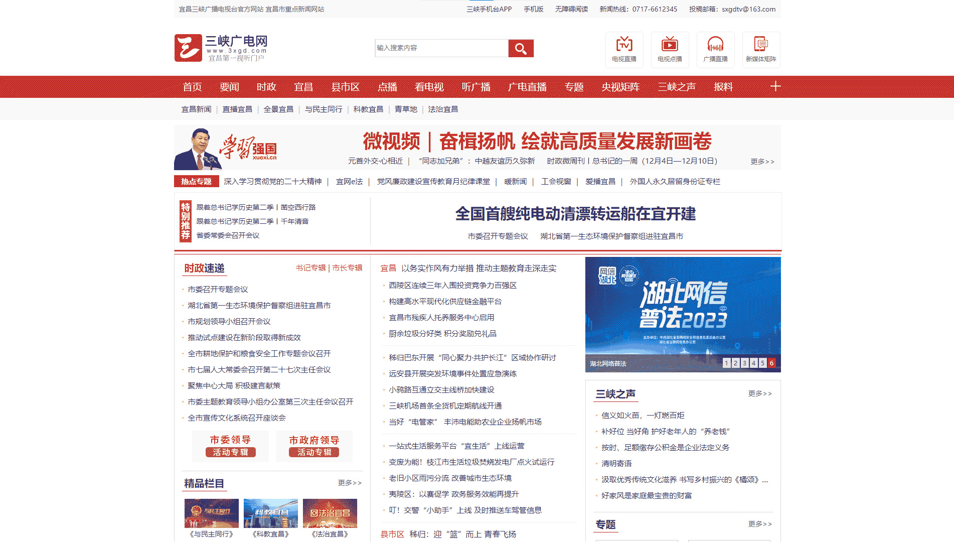 点击查看宜昌网络广播电视台网站首屏快照大图 宜昌网络广播电视台网站首屏快照