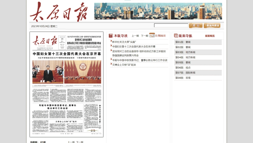 太原日报网站首屏快照