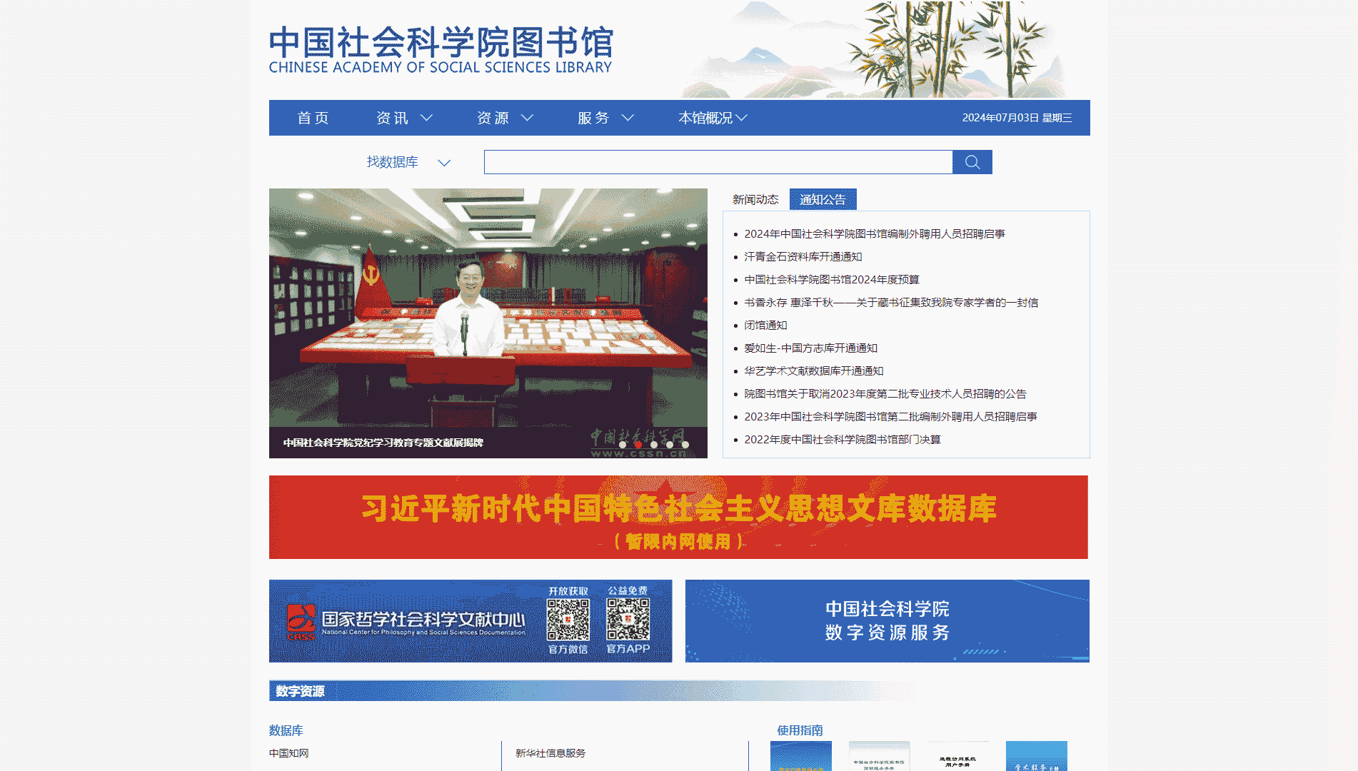 点击查看中国社会科学院图书馆网站首屏快照大图 中国社会科学院图书馆网站首屏快照