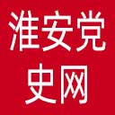 淮安党史网网站图标