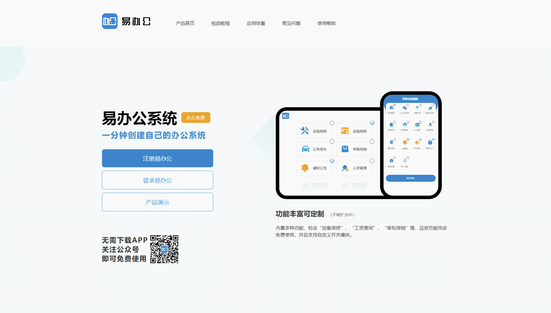 易办公网站首屏快照