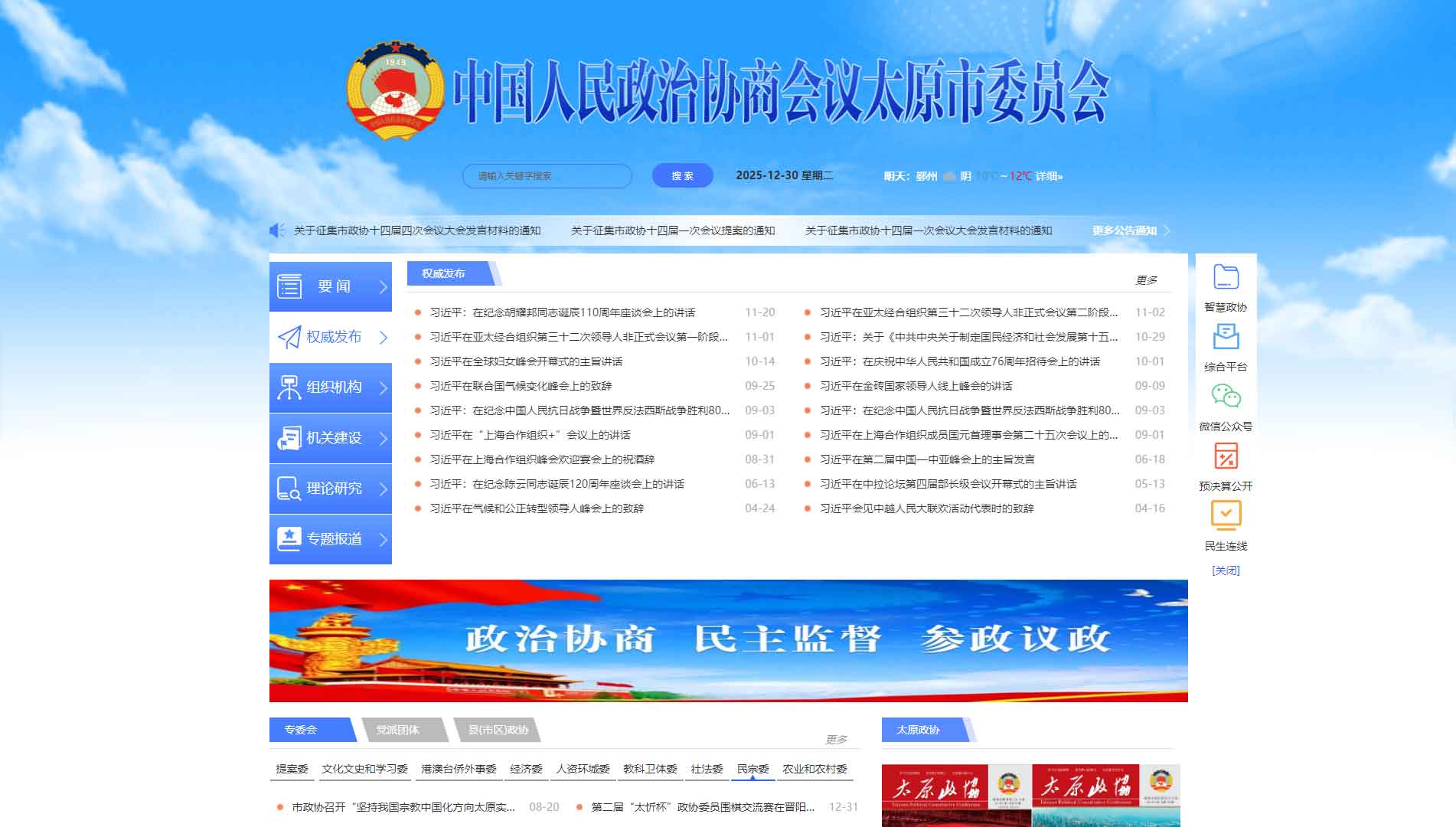 点击查看太原市政协网站首屏快照大图 太原市政协网站首屏快照