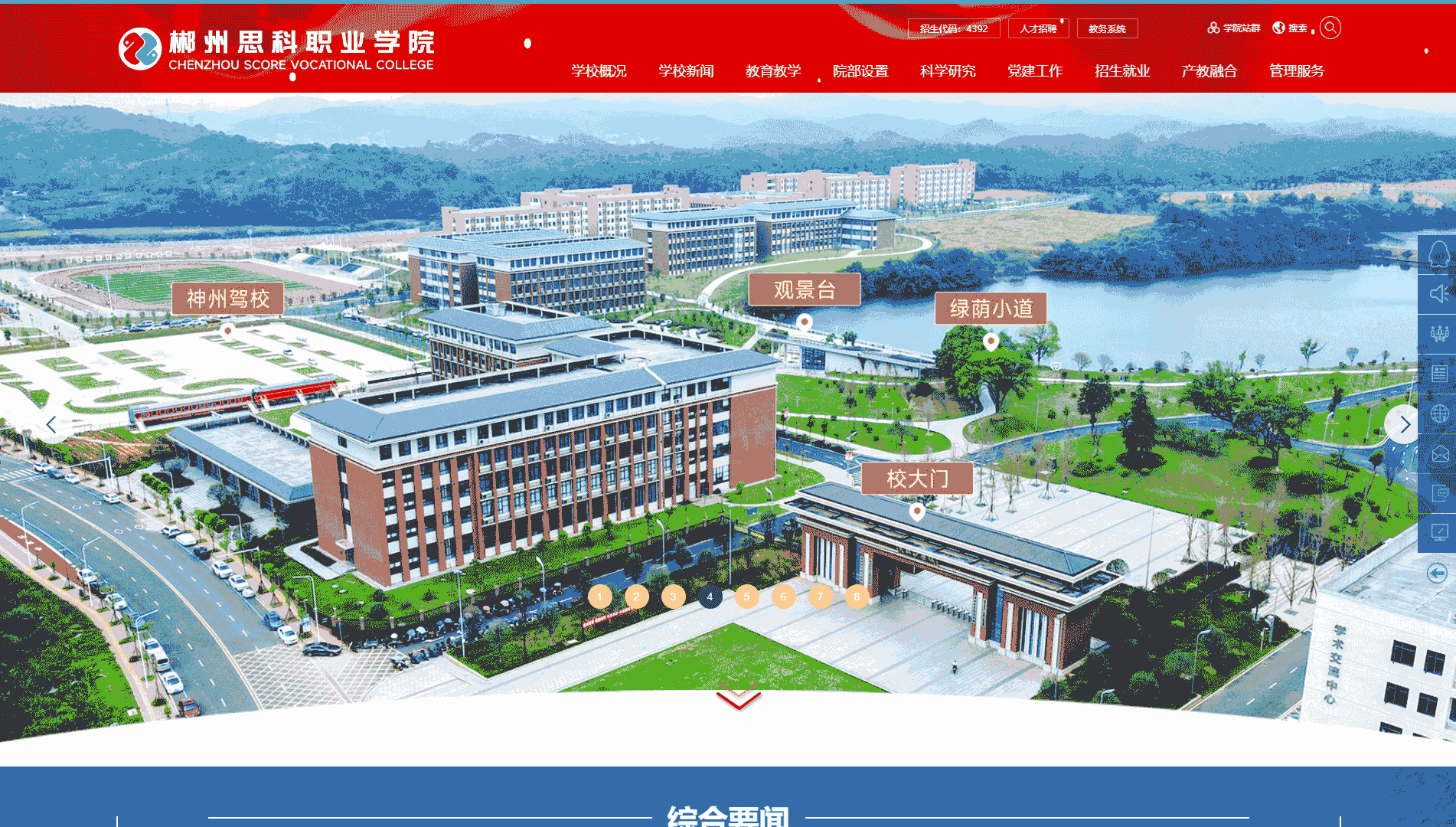 点击查看郴州思科职业学院网站首屏快照大图 郴州思科职业学院网站首屏快照