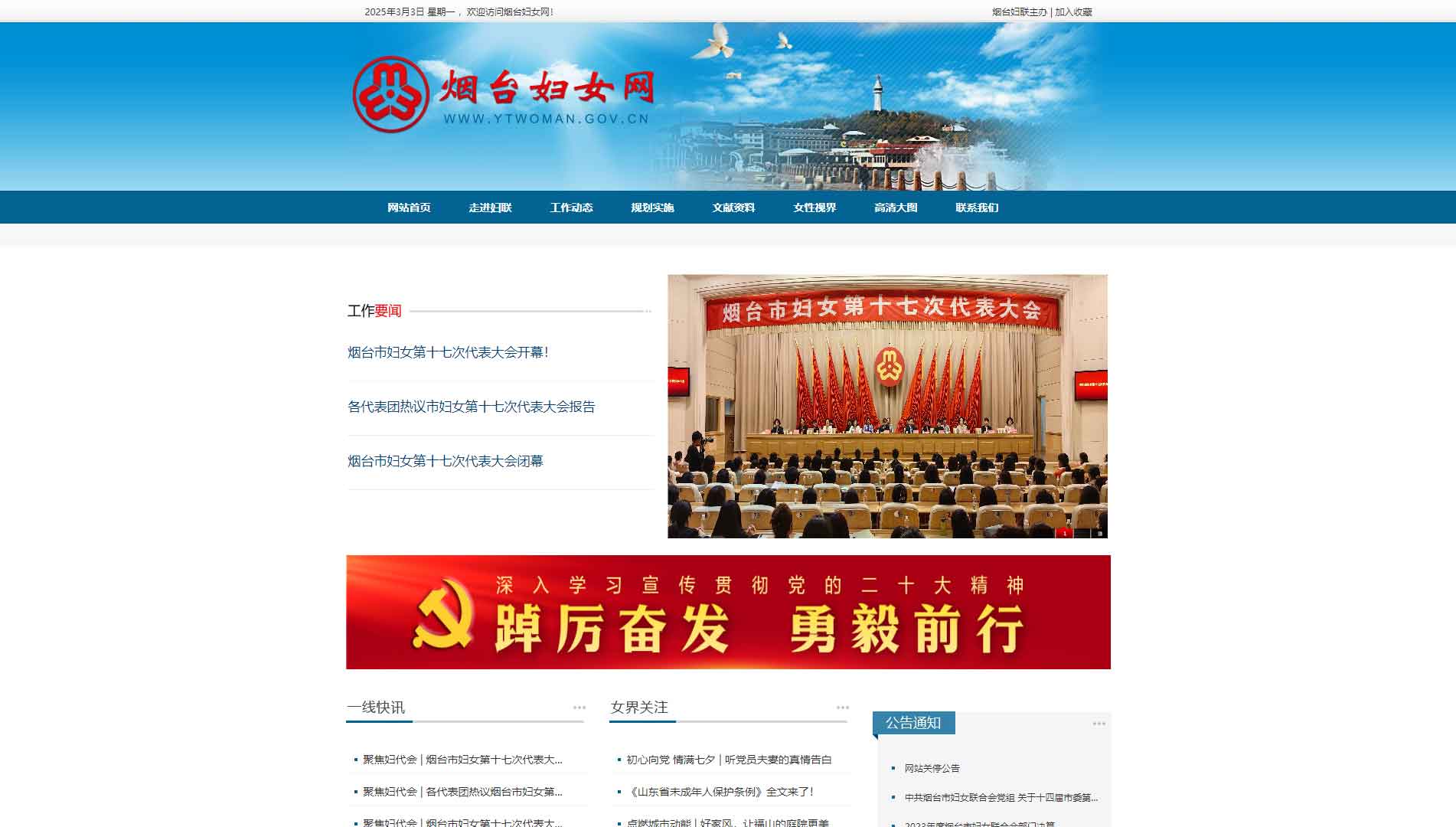点击查看烟台市妇联网站首屏快照大图 烟台市妇联网站首屏快照