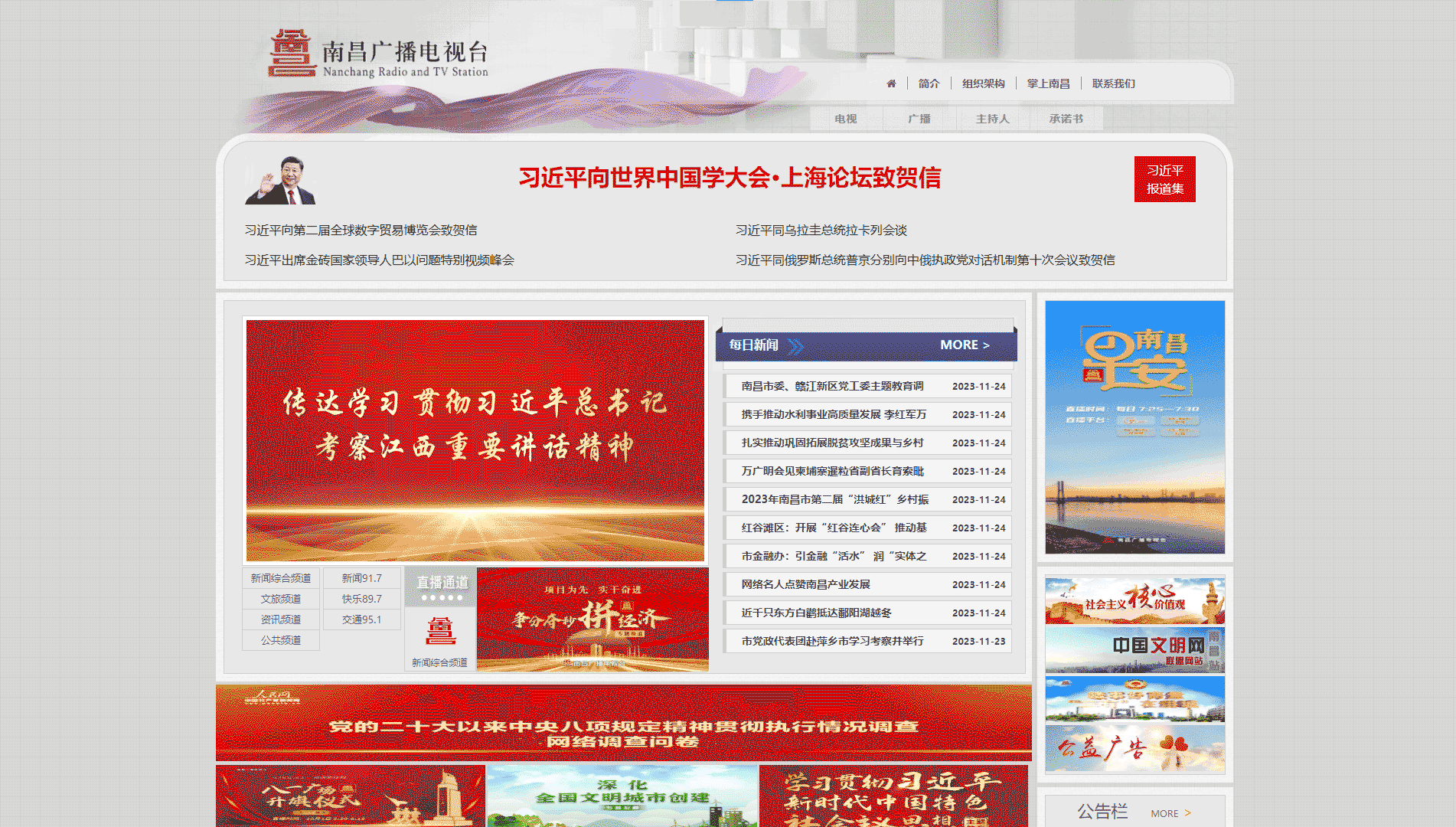 点击查看南昌网络广播电视台网站首屏快照大图 南昌网络广播电视台网站首屏快照