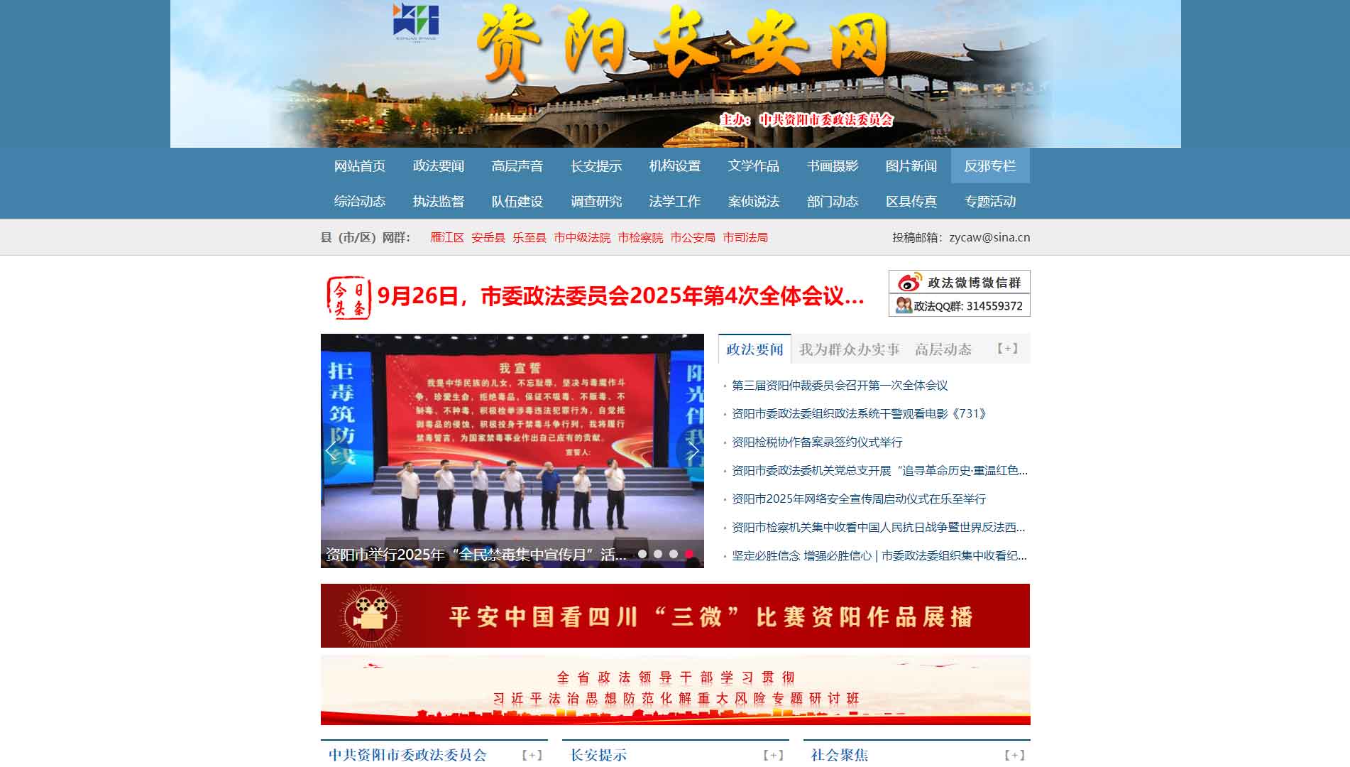 点击查看中共资阳市委政法委网站首屏快照大图 中共资阳市委政法委网站首屏快照