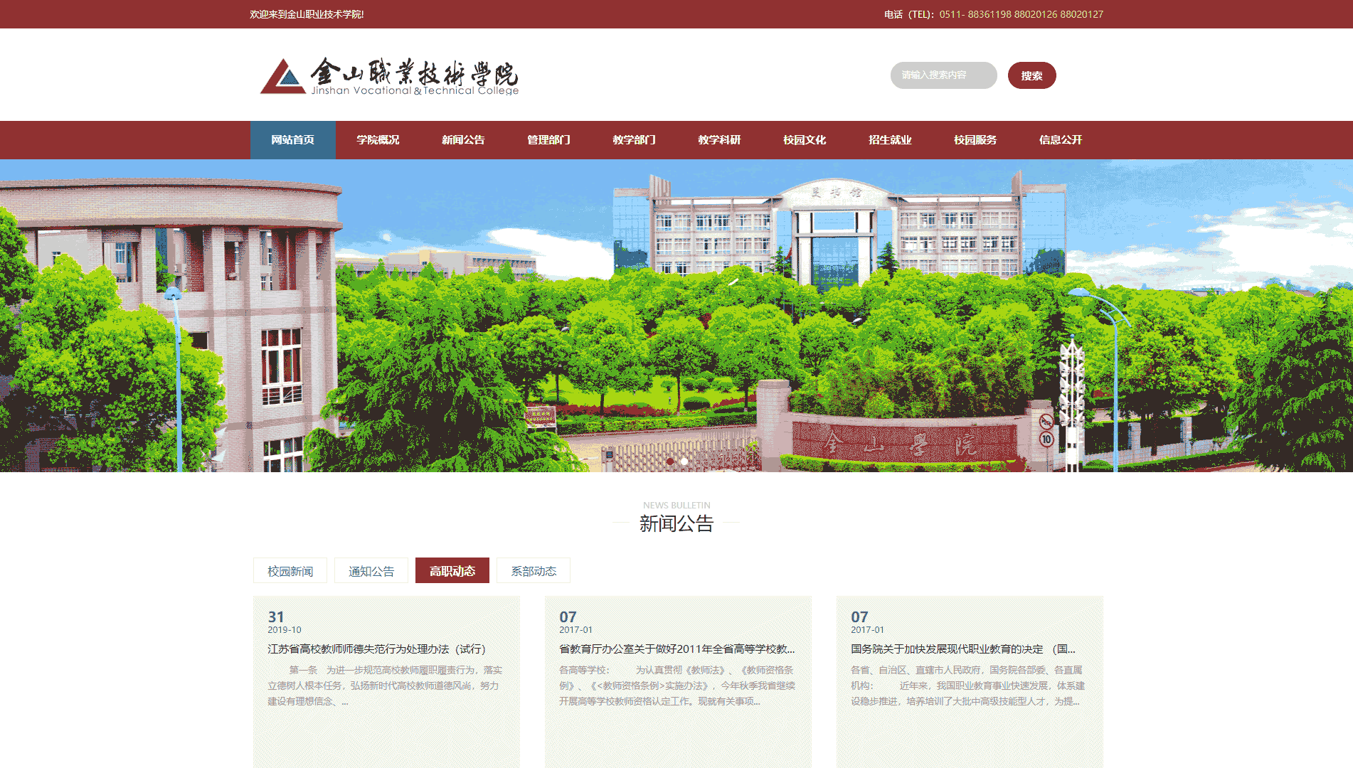 点击查看金山职业技术学院网站首屏快照大图 金山职业技术学院网站首屏快照