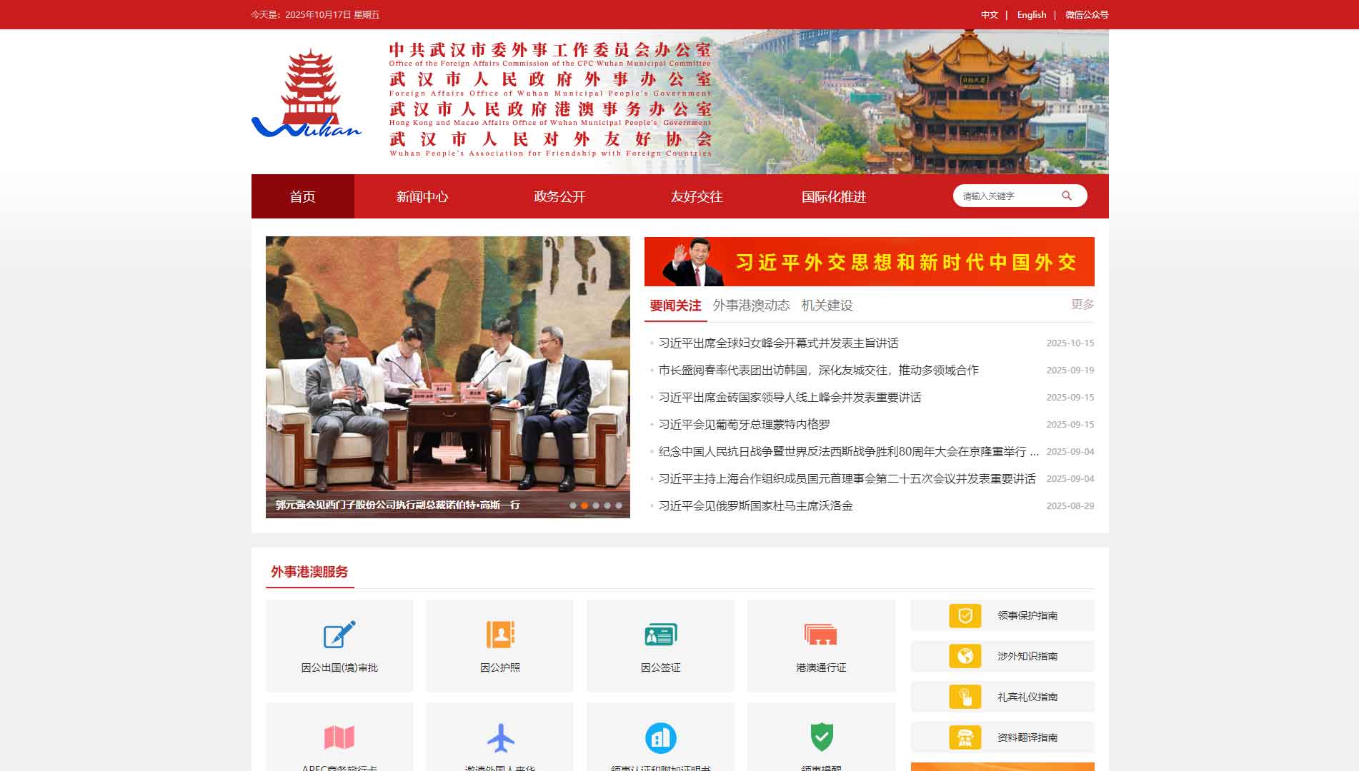 点击查看武汉市外办网站首屏快照大图 武汉市外办网站首屏快照