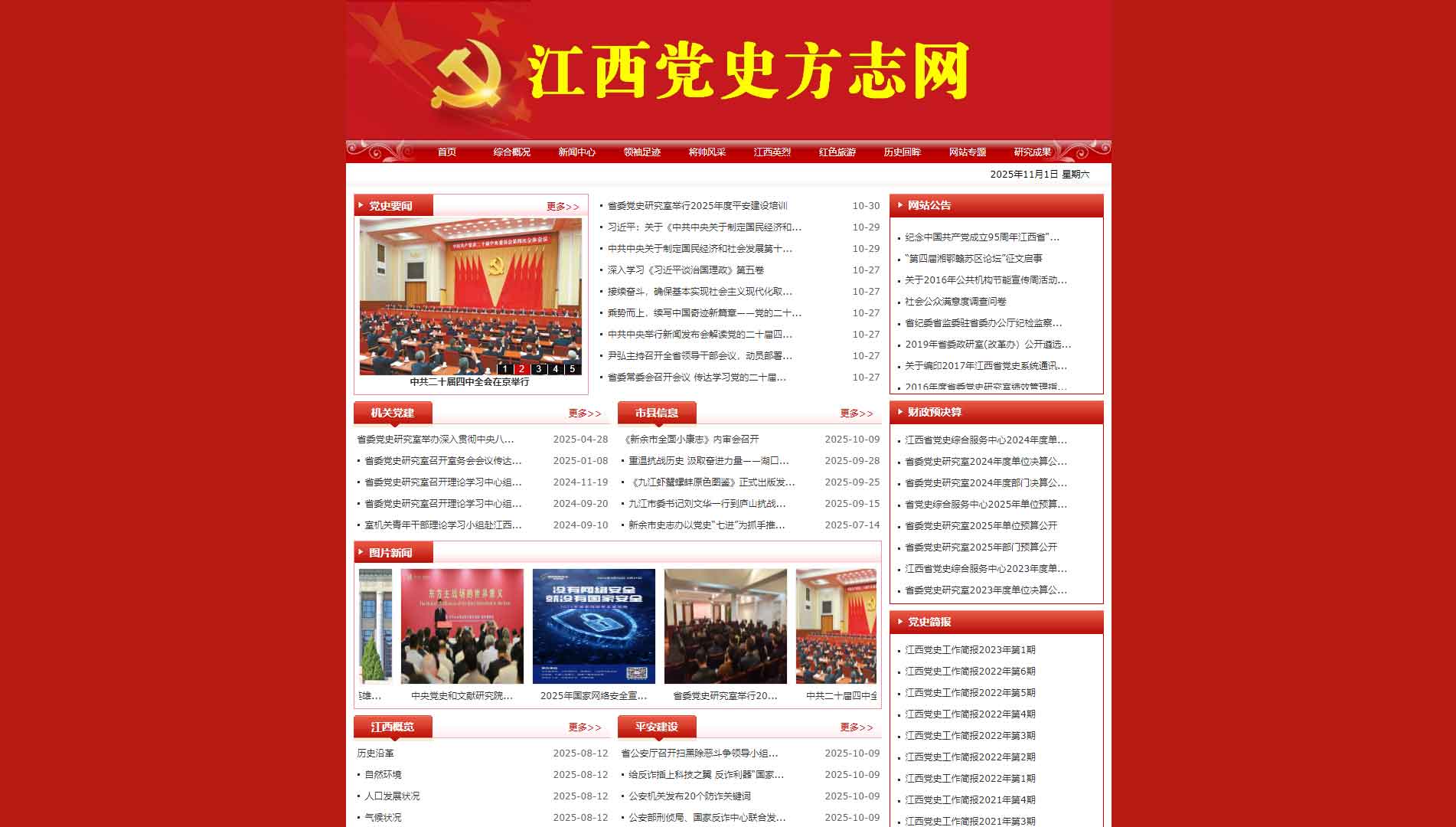 点击查看江西党史网网站首屏快照大图 江西党史网网站首屏快照