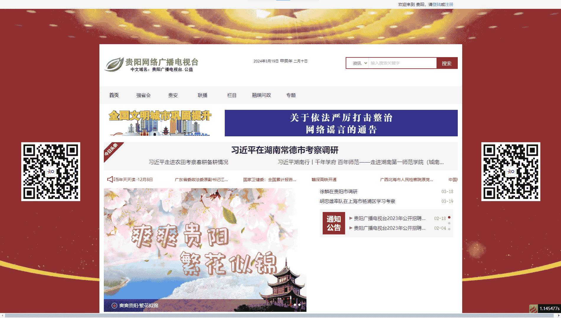 贵阳网络广播电视台网站首屏快照