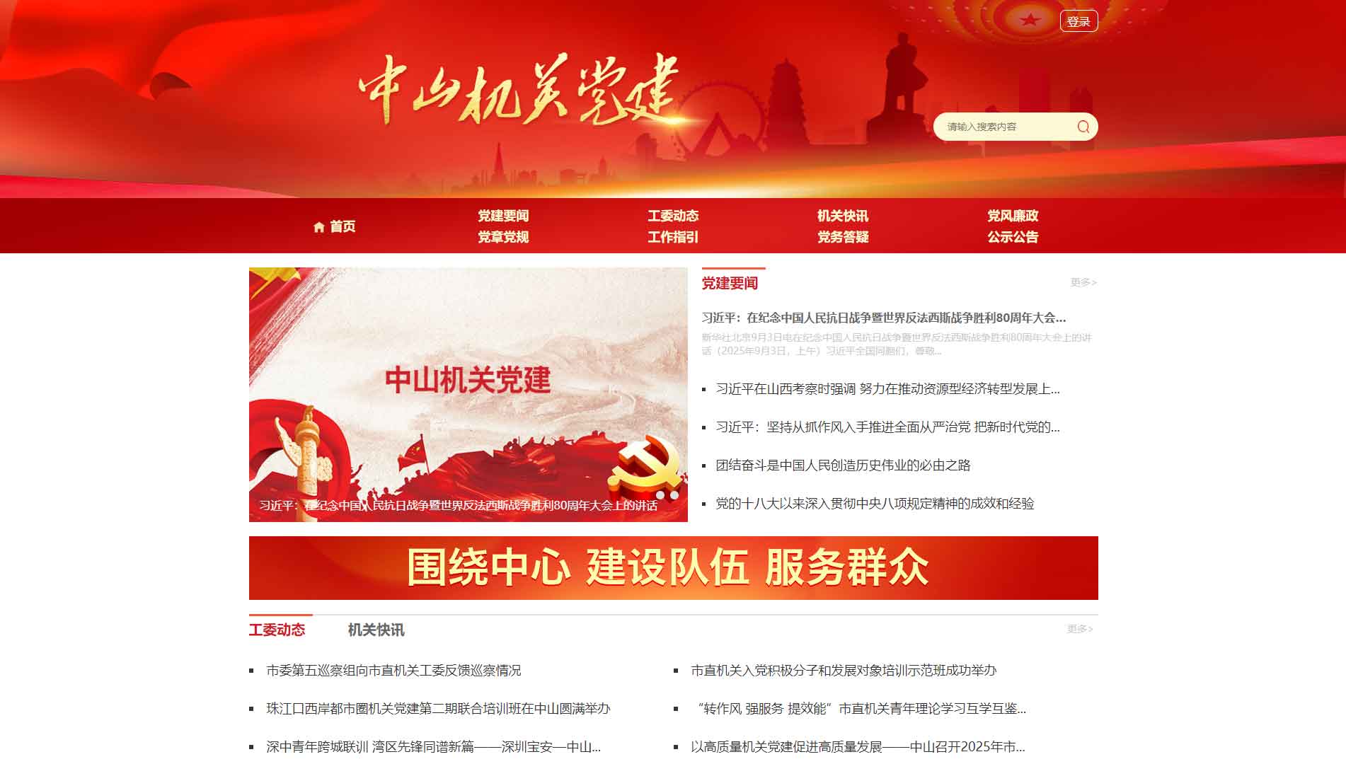 点击查看中共中山市直属机关工作委员会网站首屏快照大图 中共中山市直属机关工作委员会网站首屏快照