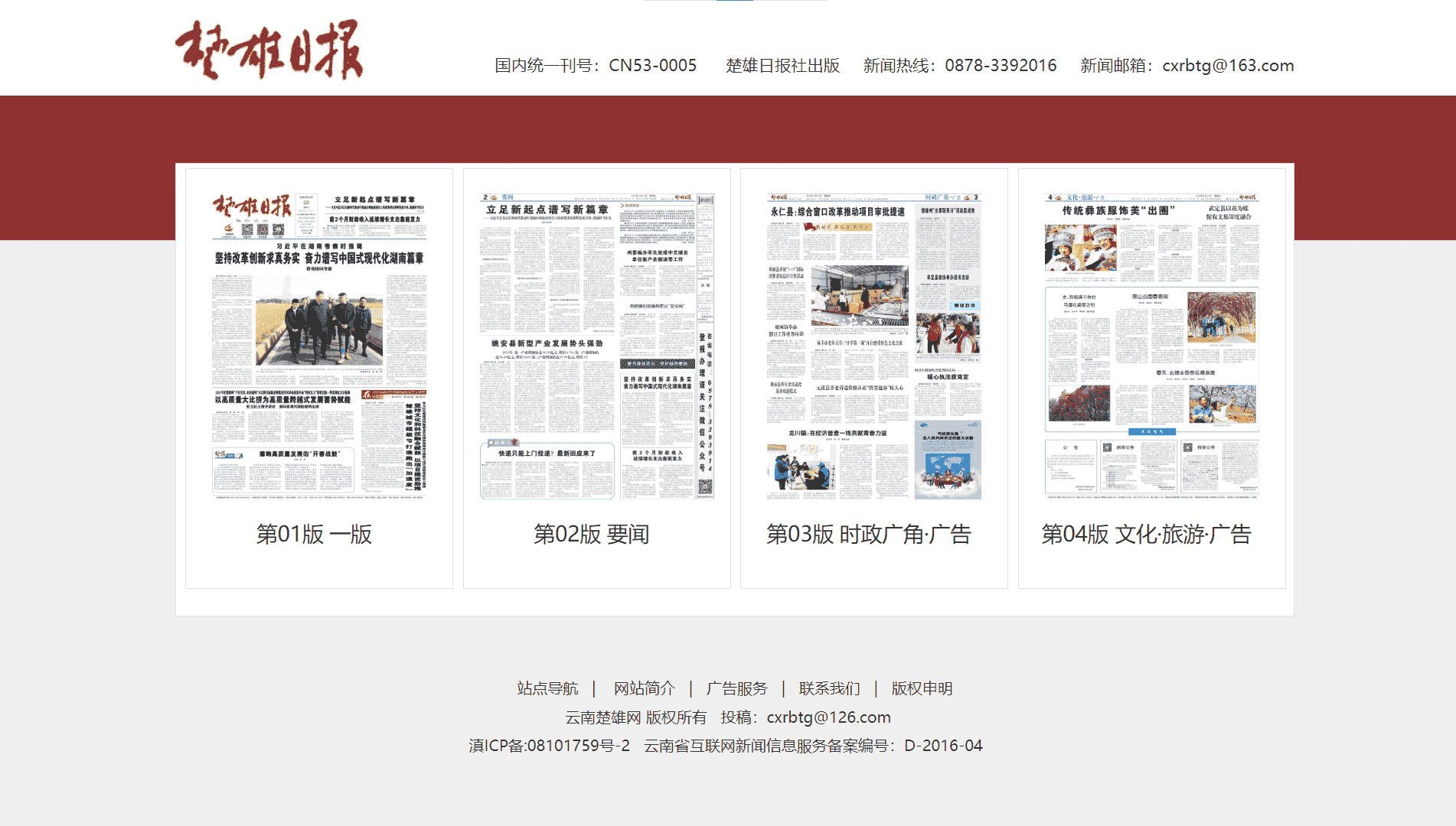 点击查看楚雄日报网站首屏快照大图 楚雄日报网站首屏快照