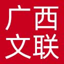 广西文联网站图标