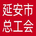 延安市总工会网站图标