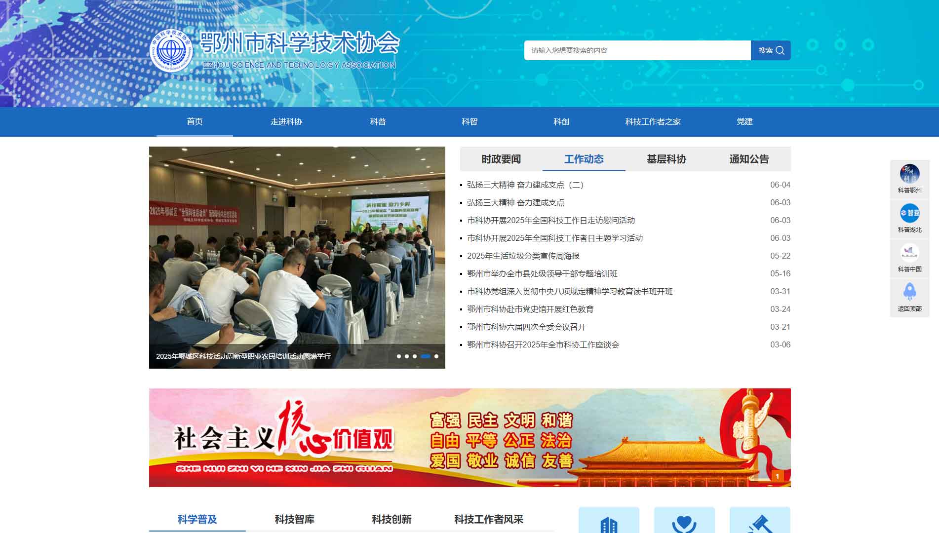 点击查看鄂州市科协网站首屏快照大图 鄂州市科协网站首屏快照