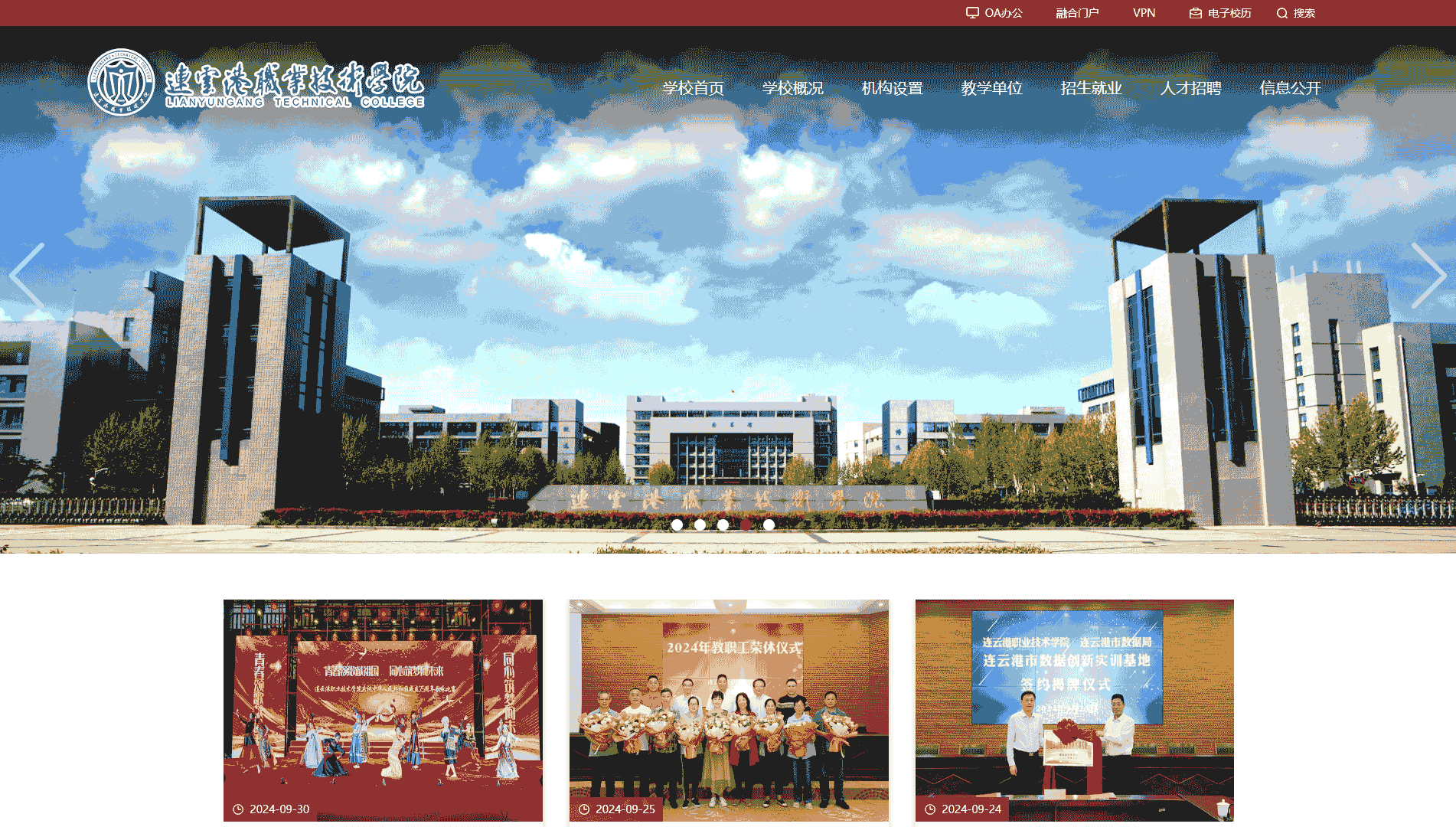 点击查看连云港职业技术学院网站首屏快照大图 连云港职业技术学院网站首屏快照