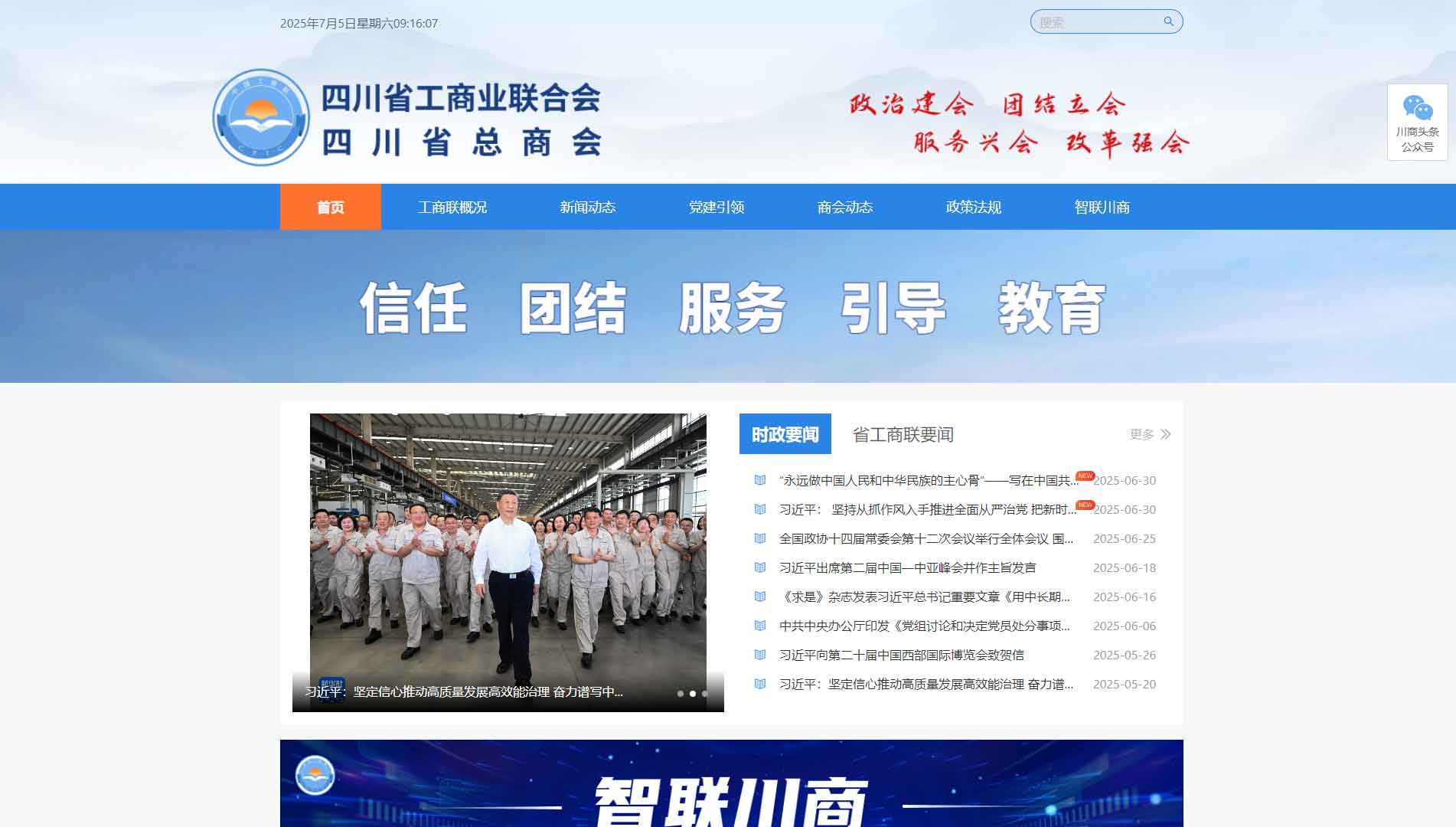 点击查看四川省工商联网站首屏快照大图 四川省工商联网站首屏快照