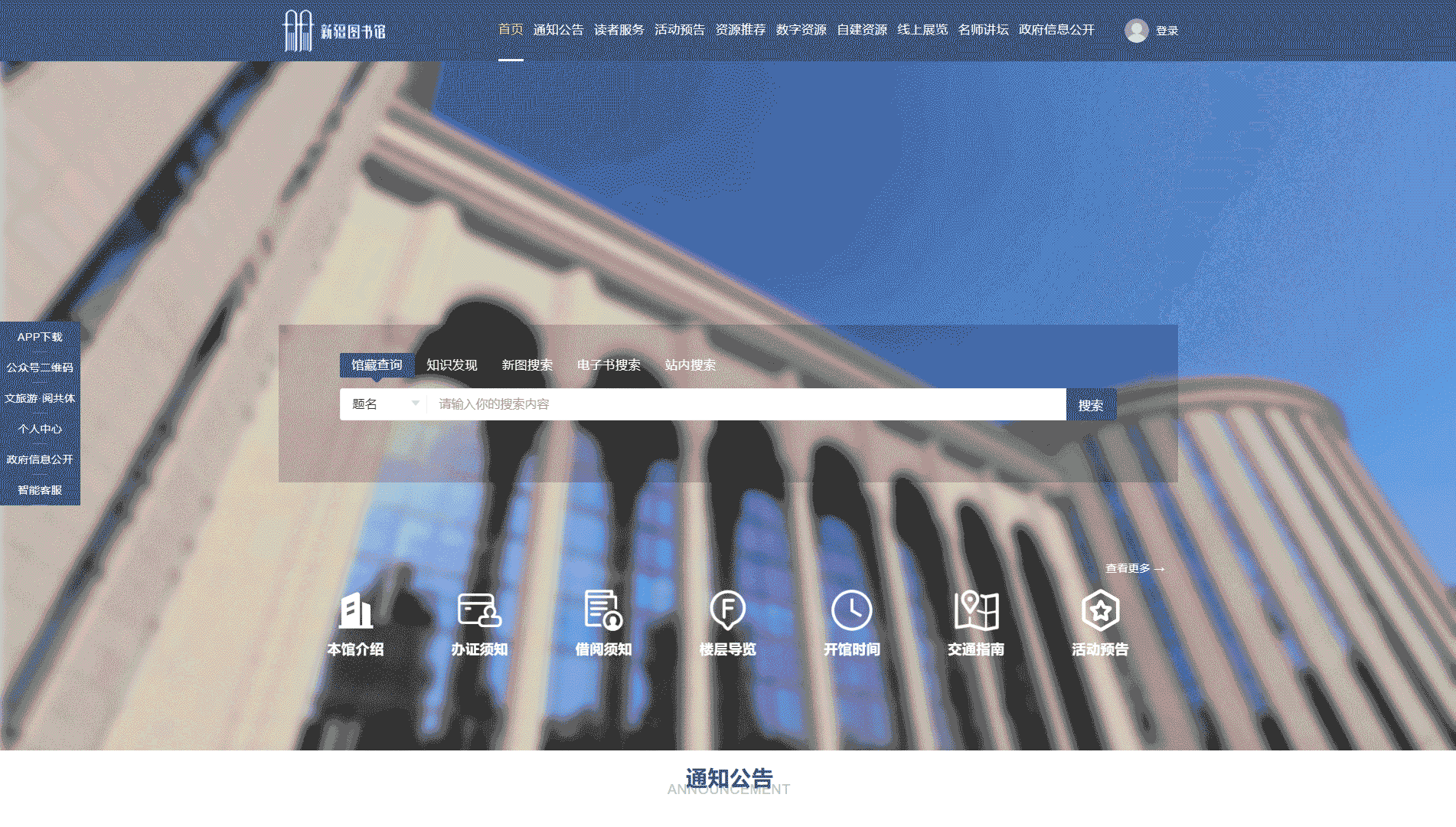 点击查看新疆图书馆网站首屏快照大图 新疆图书馆网站首屏快照