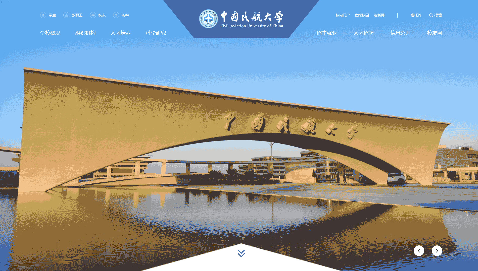 点击查看中国民航大学网站首屏快照大图 中国民航大学网站首屏快照