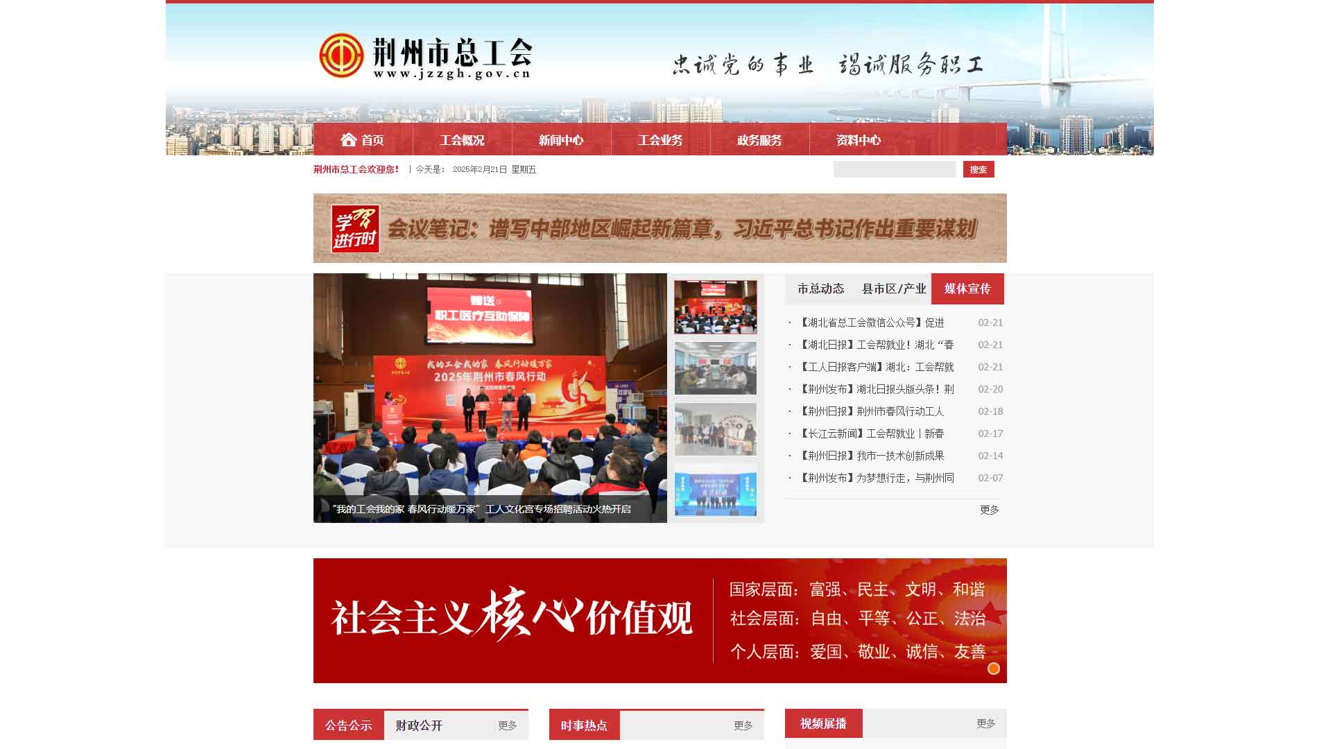 点击查看荆州市总工会网站首屏快照大图 荆州市总工会网站首屏快照