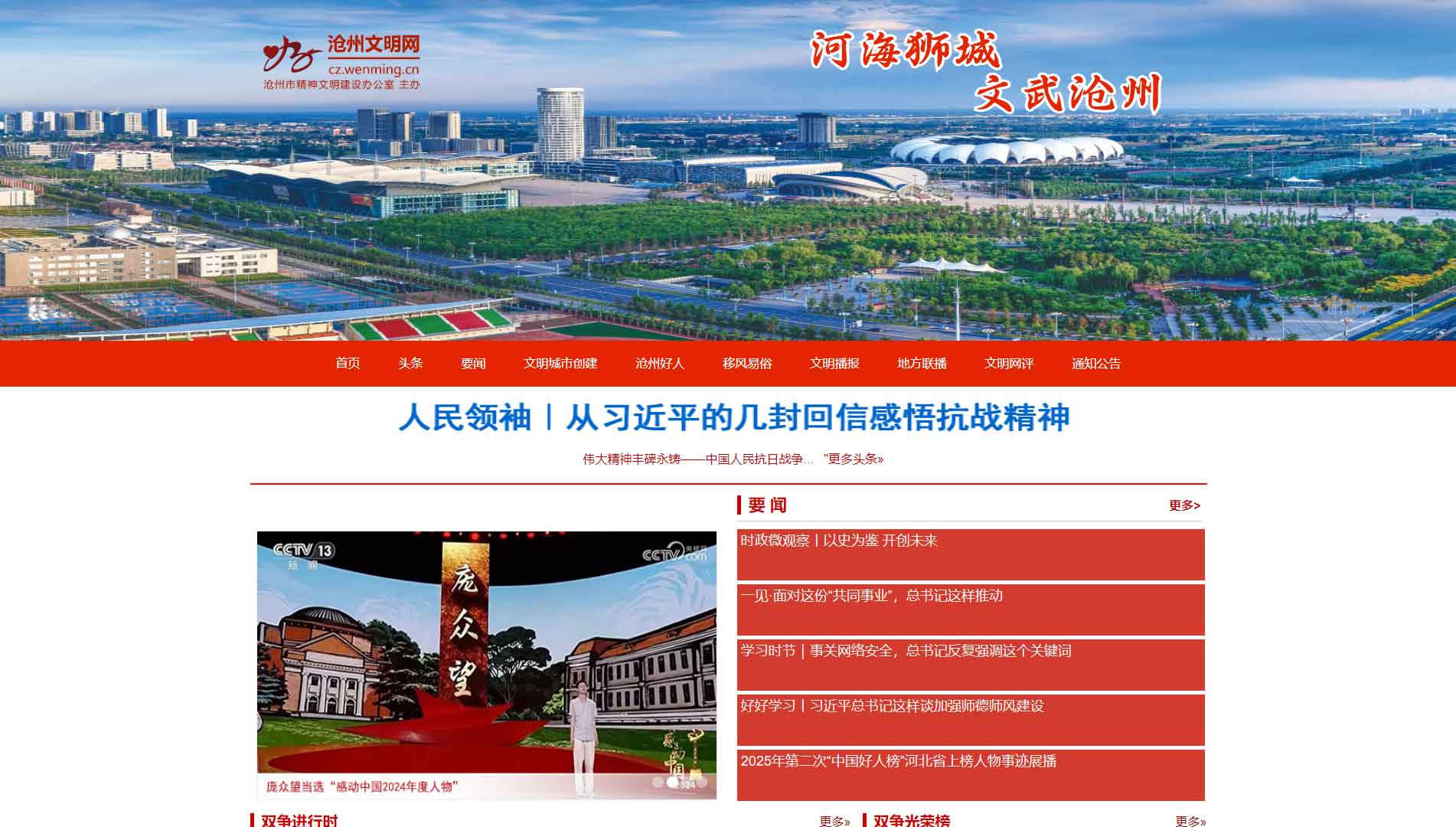 点击查看沧州文明网网站首屏快照大图 沧州文明网网站首屏快照